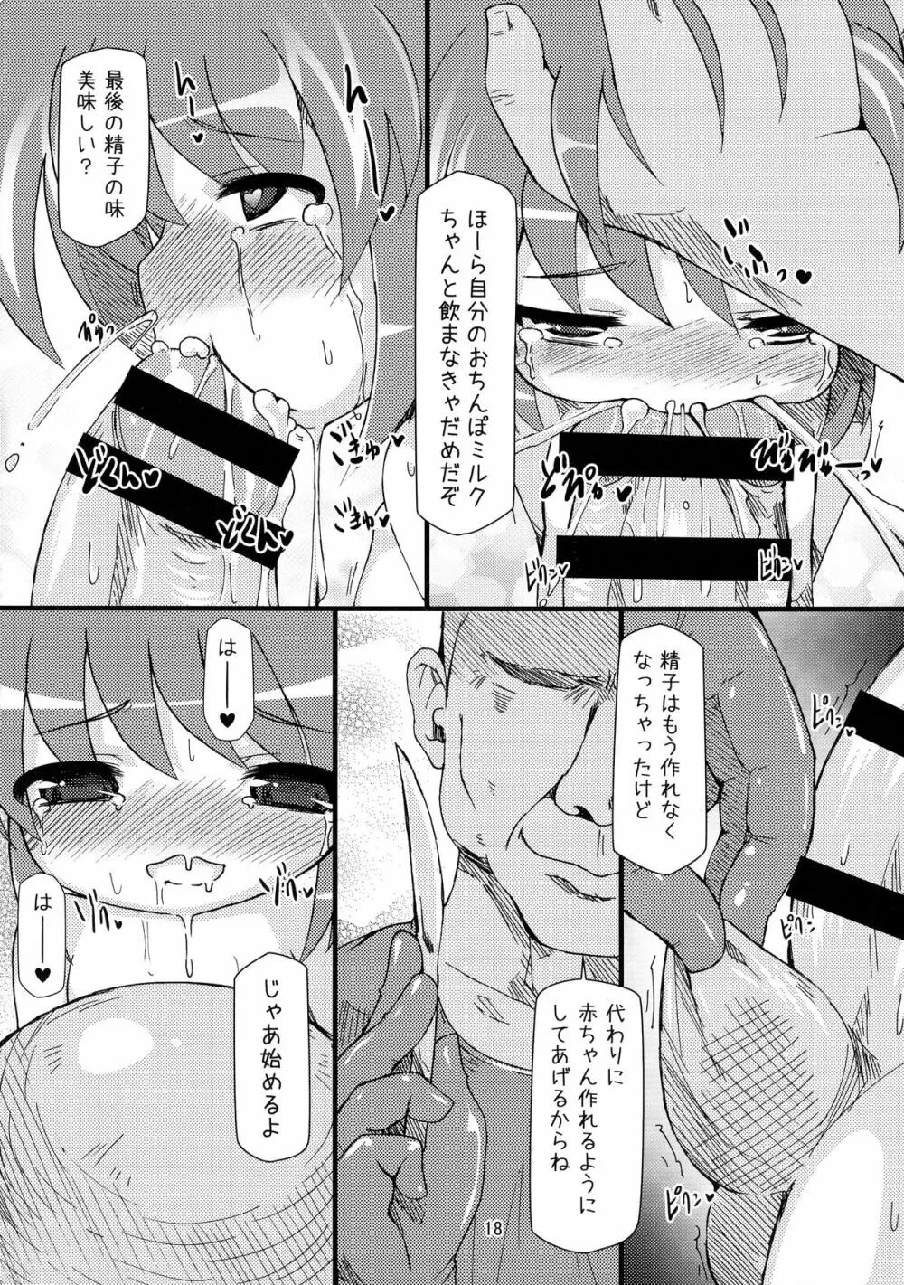 ロリボテなのはびっちBREAK-f - page18