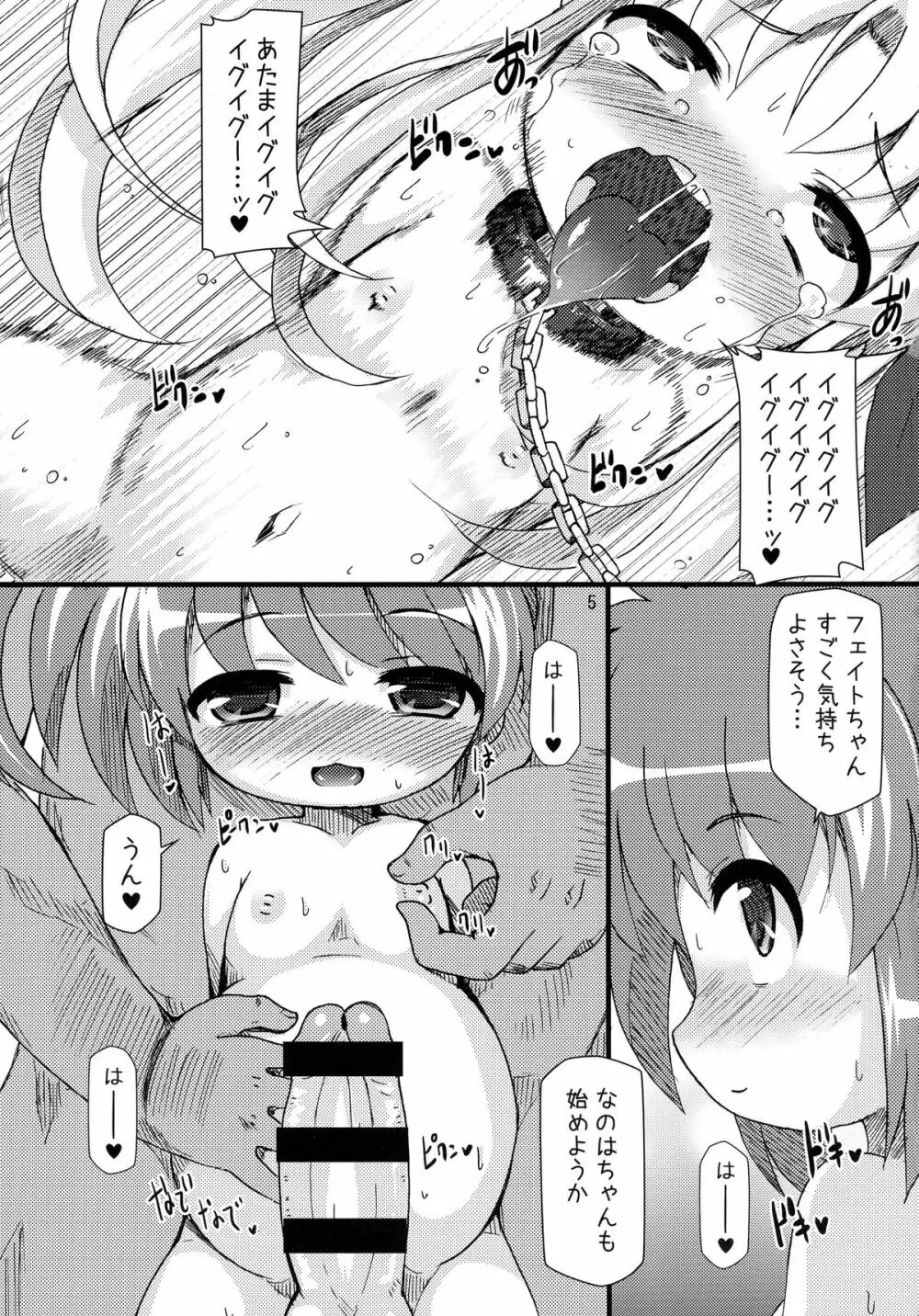 ロリボテなのはびっちBREAK-f - page5