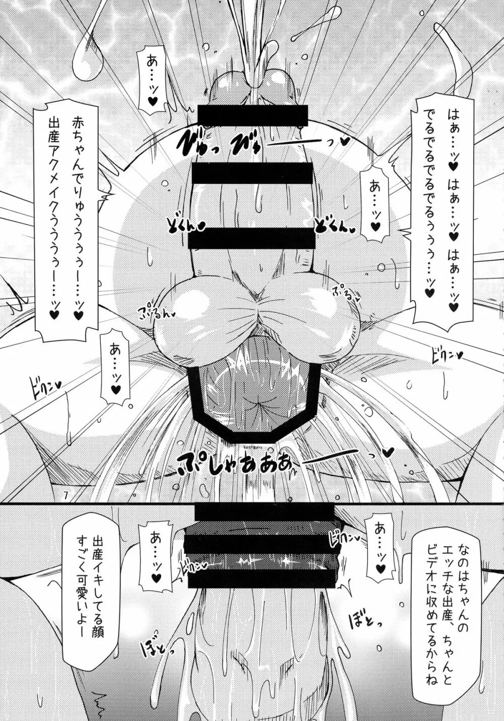 ロリボテなのはびっちBREAK-f - page7