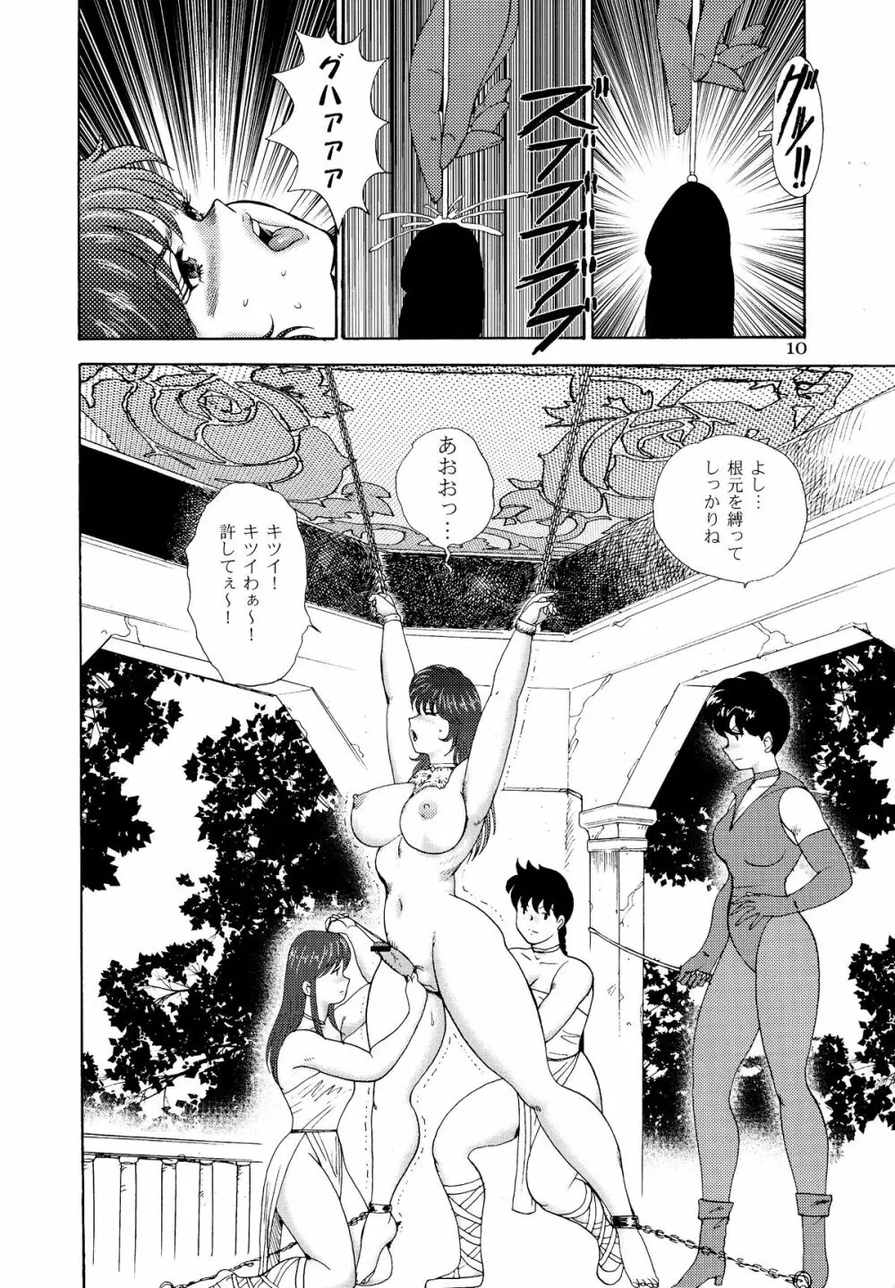 奴隷女王ソアラ Vol.1 - page11