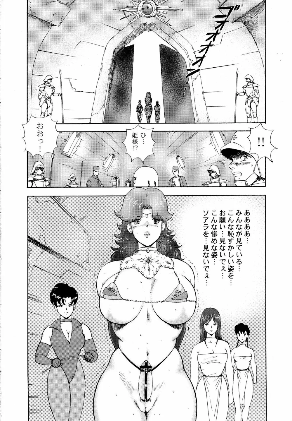 奴隷女王ソアラ Vol.1 - page19