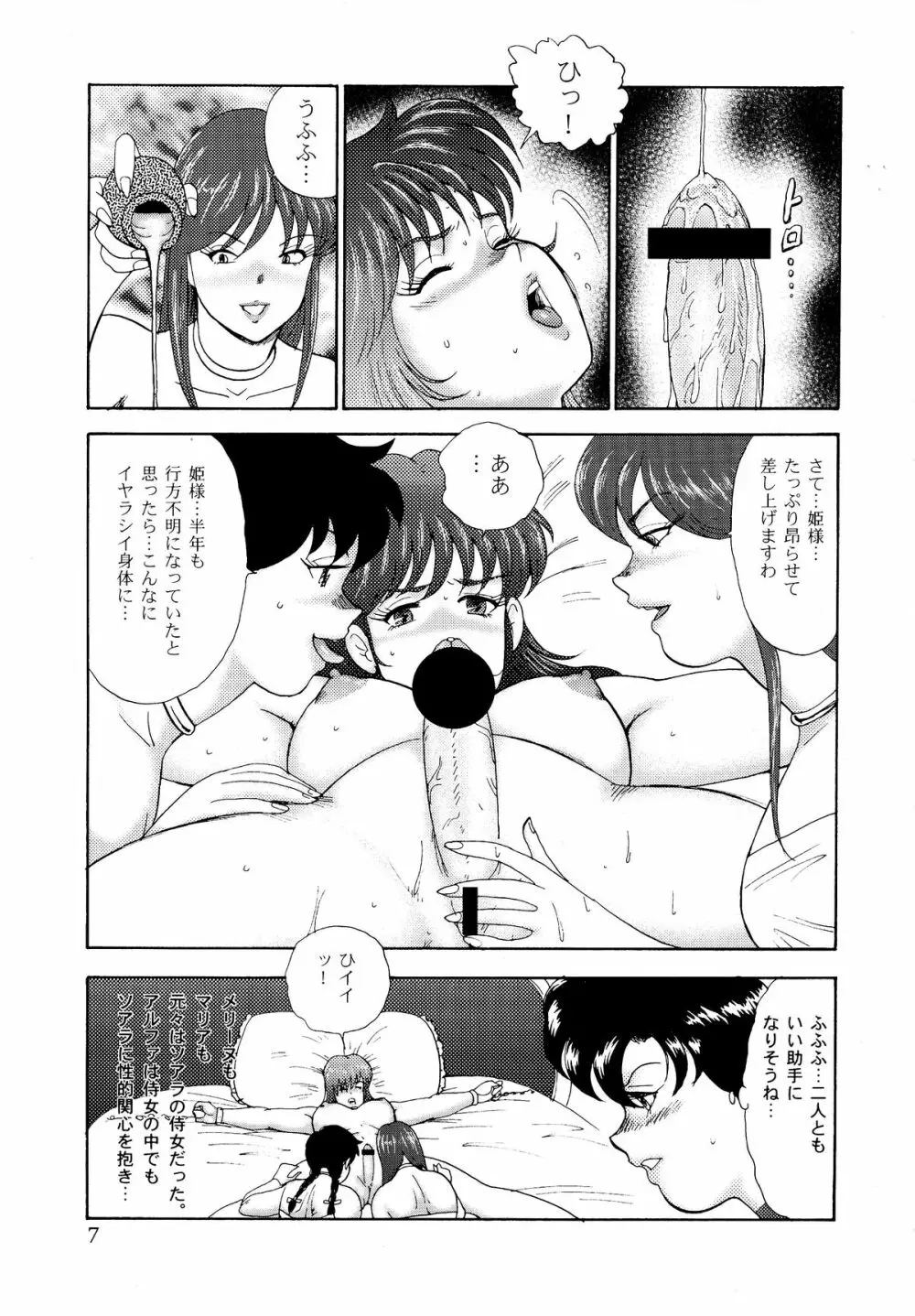 奴隷女王ソアラ Vol.1 - page8