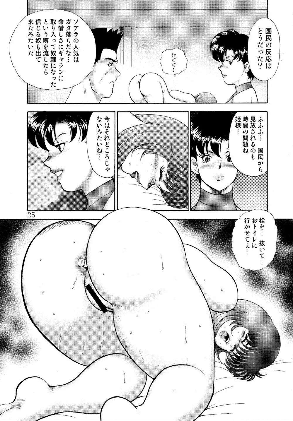 奴隷女王ソアラ Vol.3 - page27