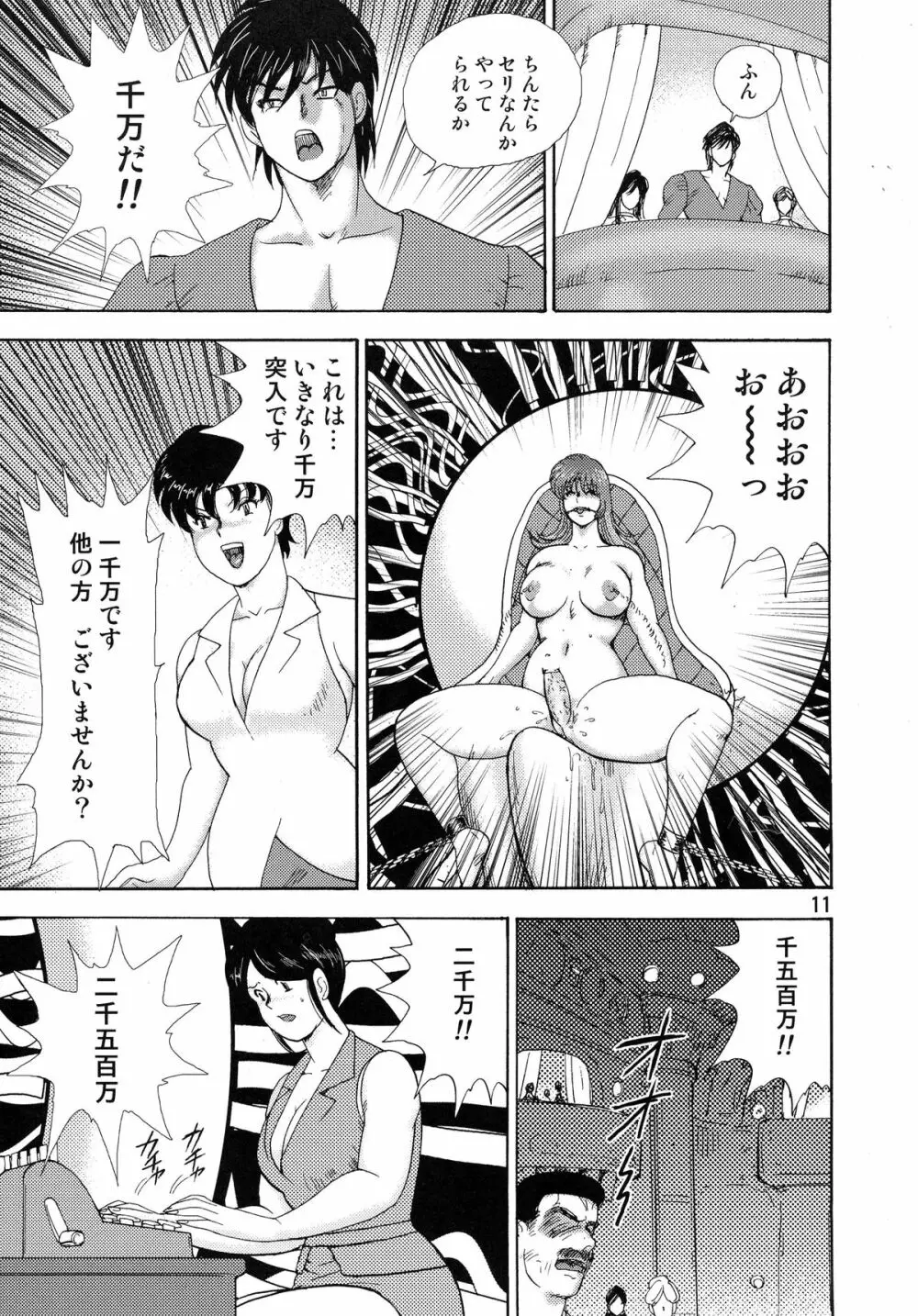 奴隷女王ソアラ Vol.10 - page12