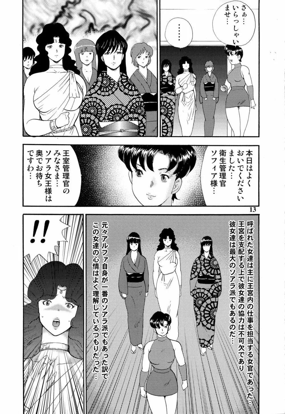 奴隷女王ソアラ Vol.6 - page15