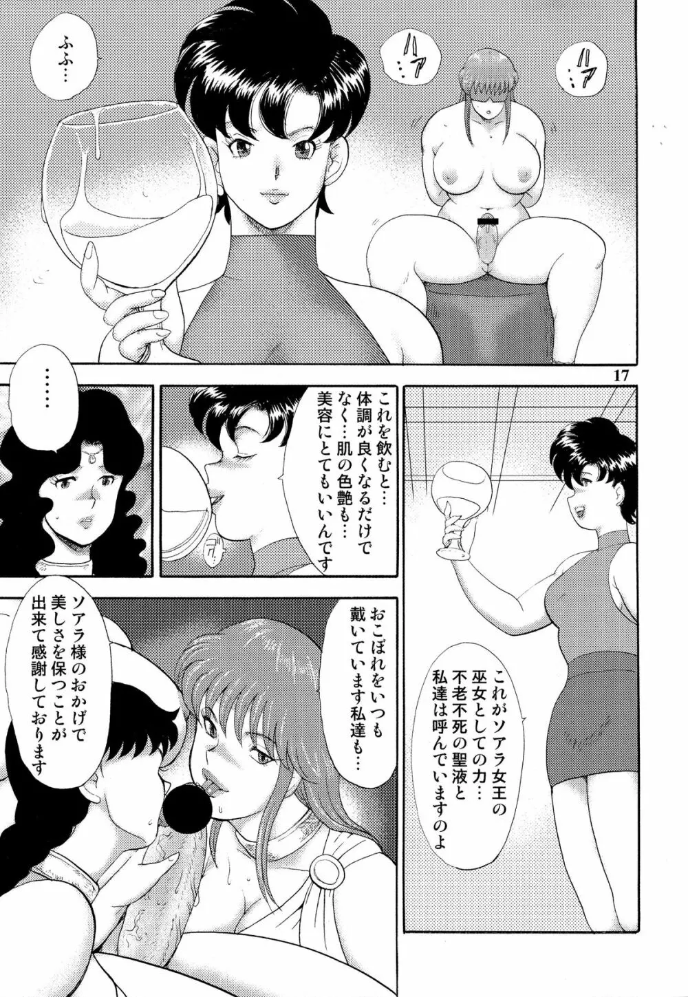 奴隷女王ソアラ Vol.6 - page19