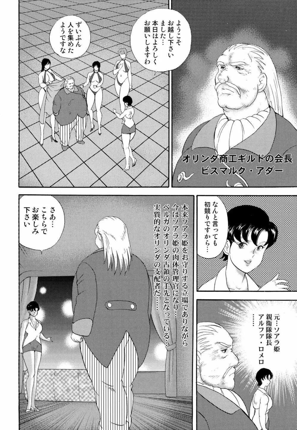 奴隷女王ソアラ Vol.6 - page6