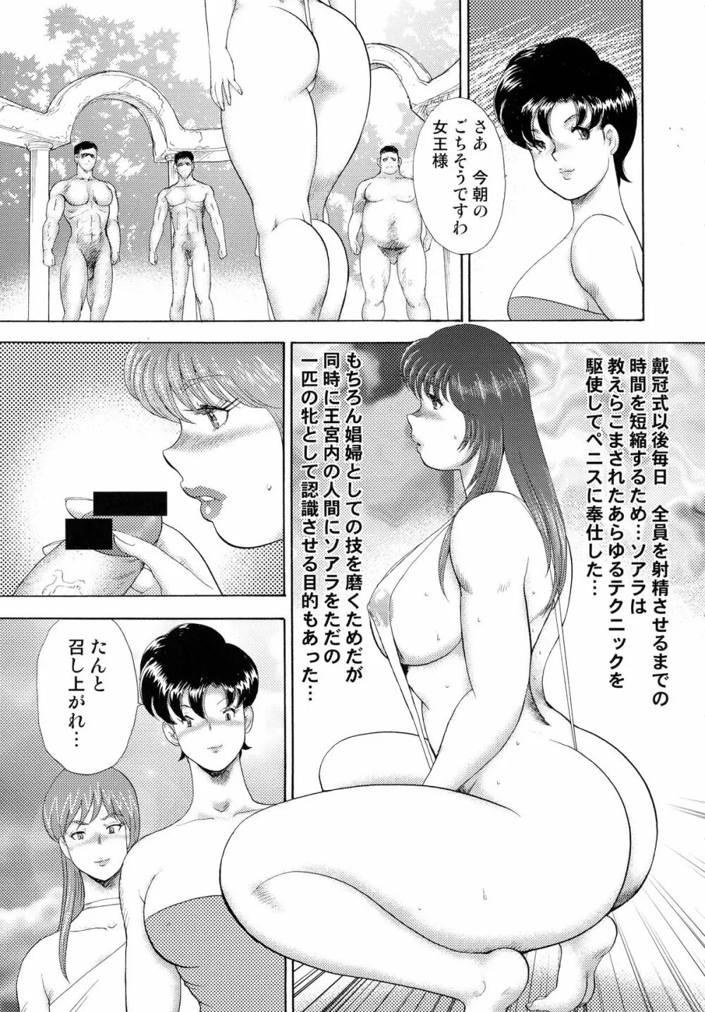 奴隷女王ソアラ Vol.7 - page26