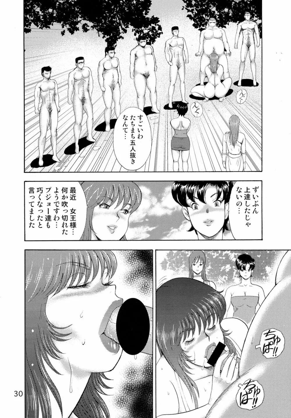 奴隷女王ソアラ Vol.7 - page31