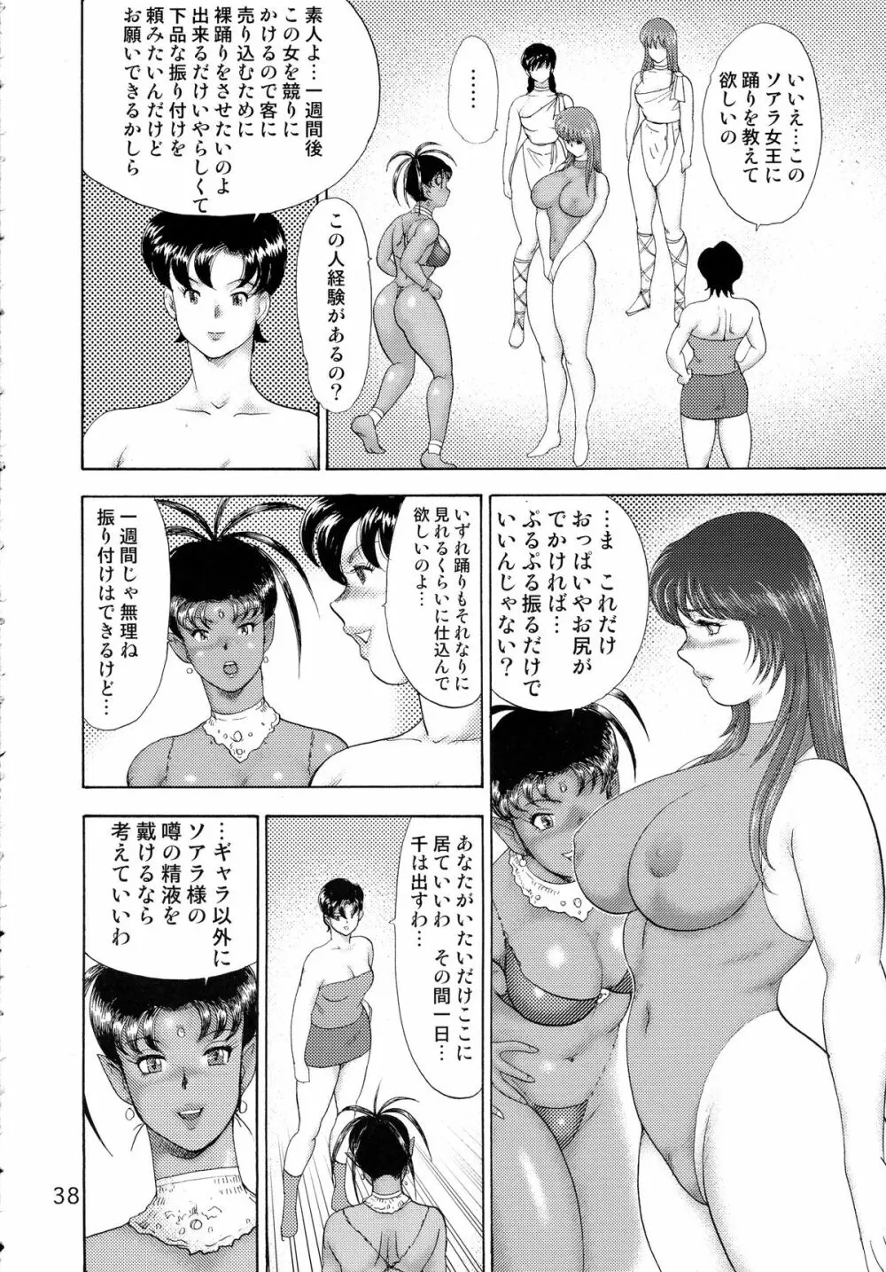 奴隷女王ソアラ Vol.7 - page39