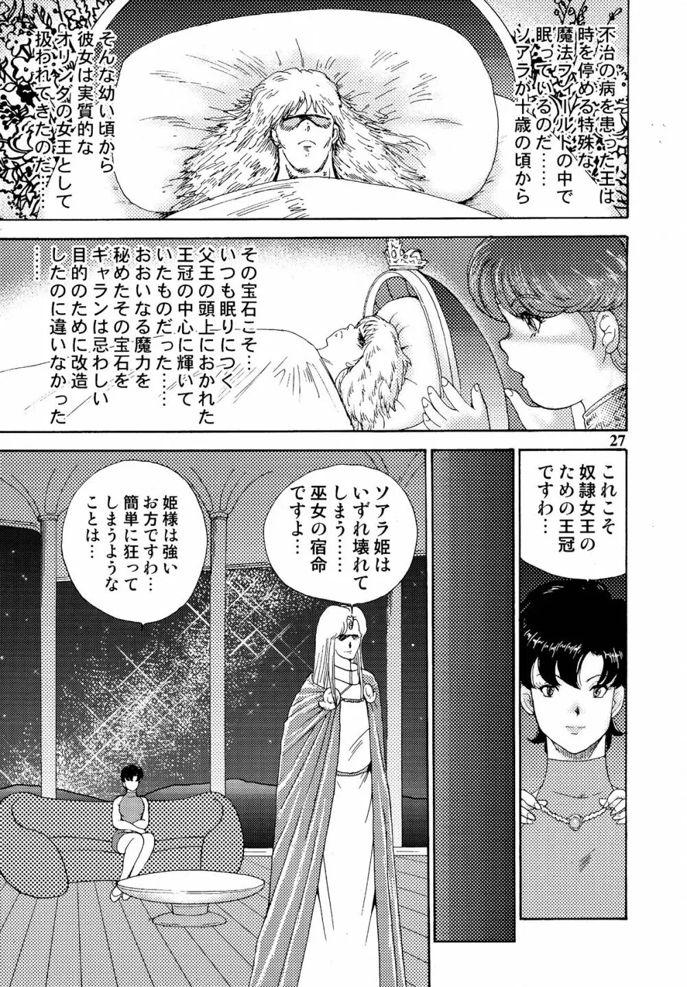 奴隷女王ソアラ Vol.5 - page29