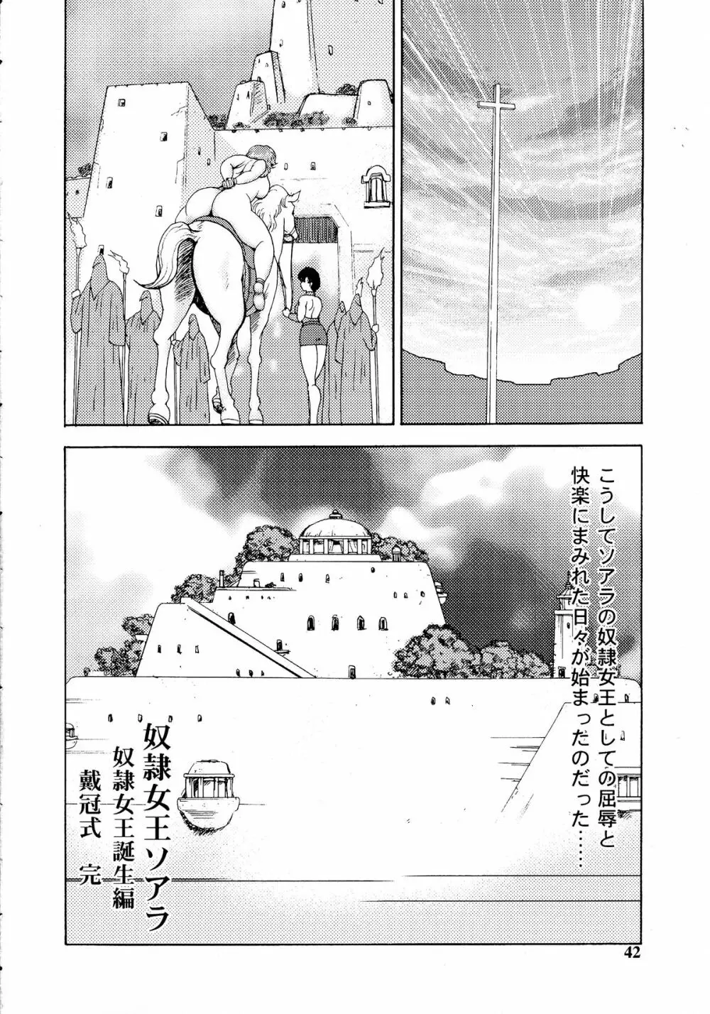 奴隷女王ソアラ Vol.5 - page44