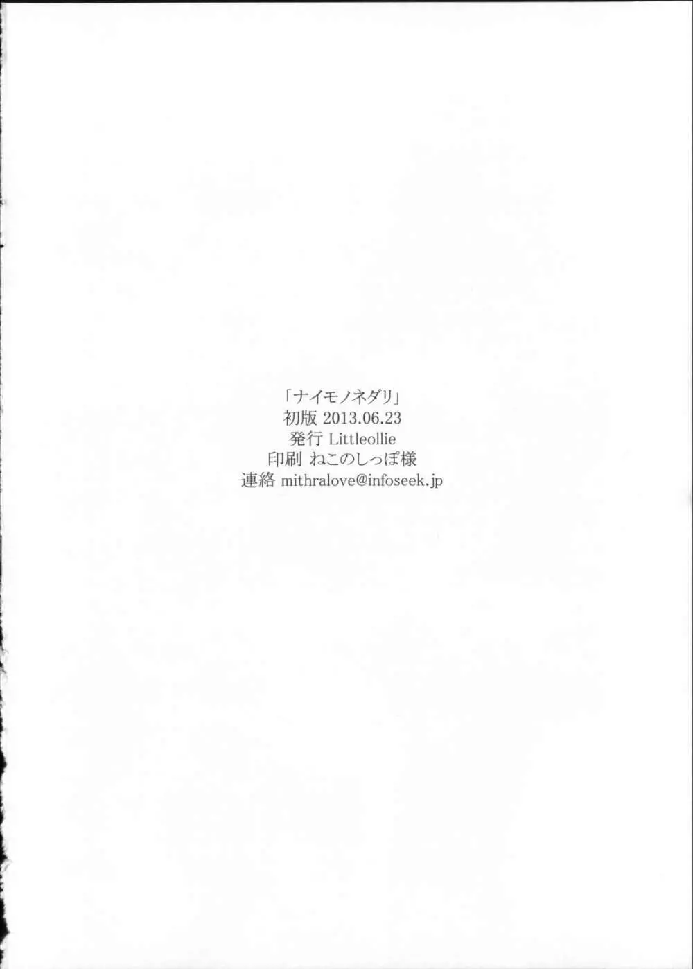 ナイモノネダリ - page10