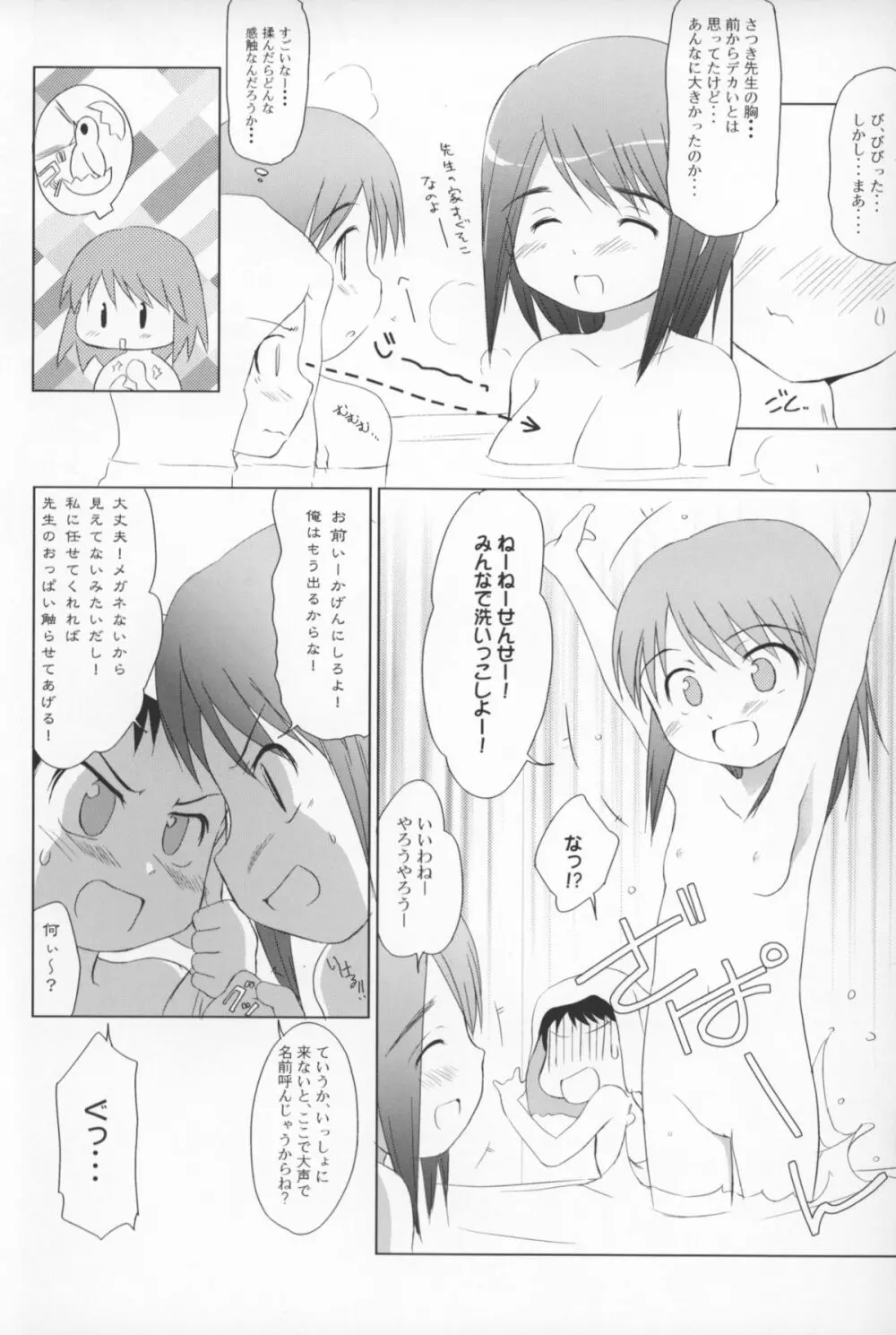 ゆりし～ず すぱ!ドキッ!女だらけの混浴?温泉すぺしゃる - page12