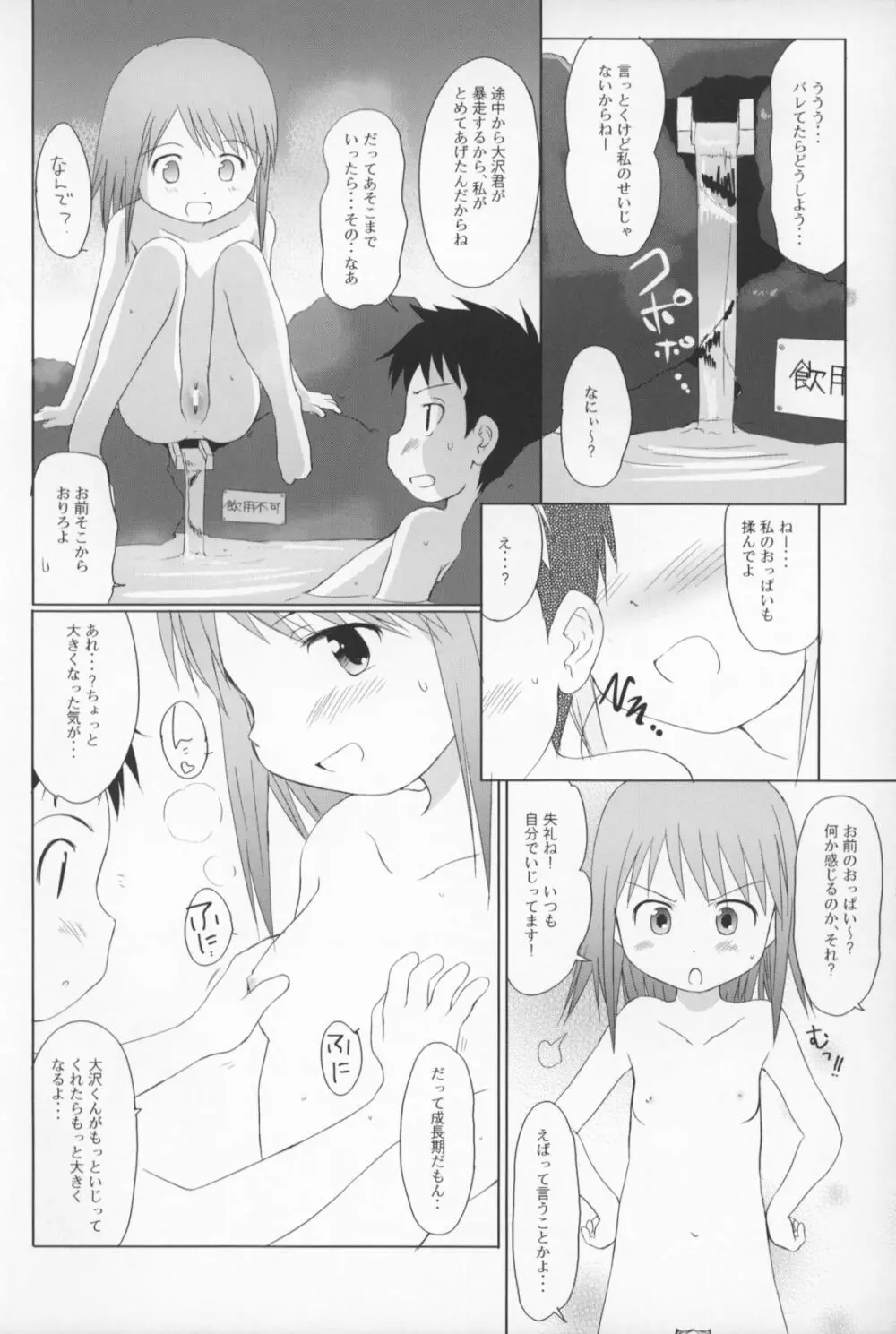 ゆりし～ず すぱ!ドキッ!女だらけの混浴?温泉すぺしゃる - page18