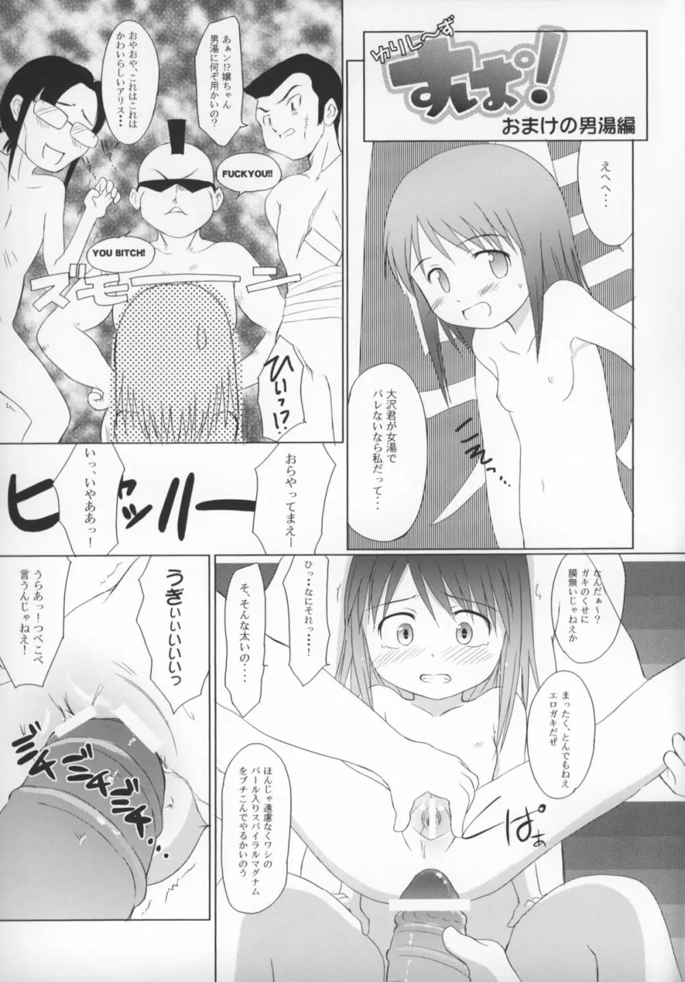 ゆりし～ず すぱ!ドキッ!女だらけの混浴?温泉すぺしゃる - page23