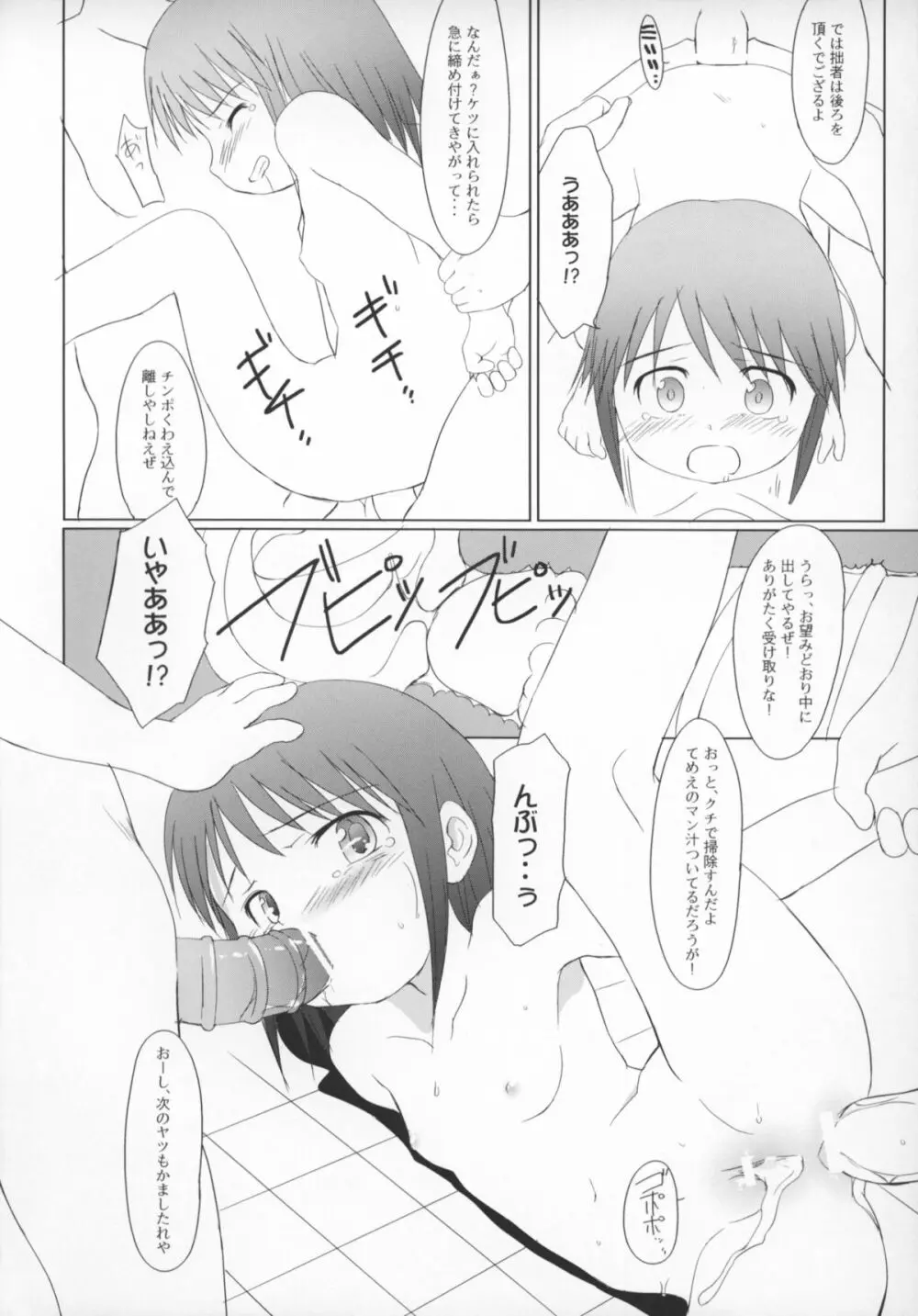 ゆりし～ず すぱ!ドキッ!女だらけの混浴?温泉すぺしゃる - page24