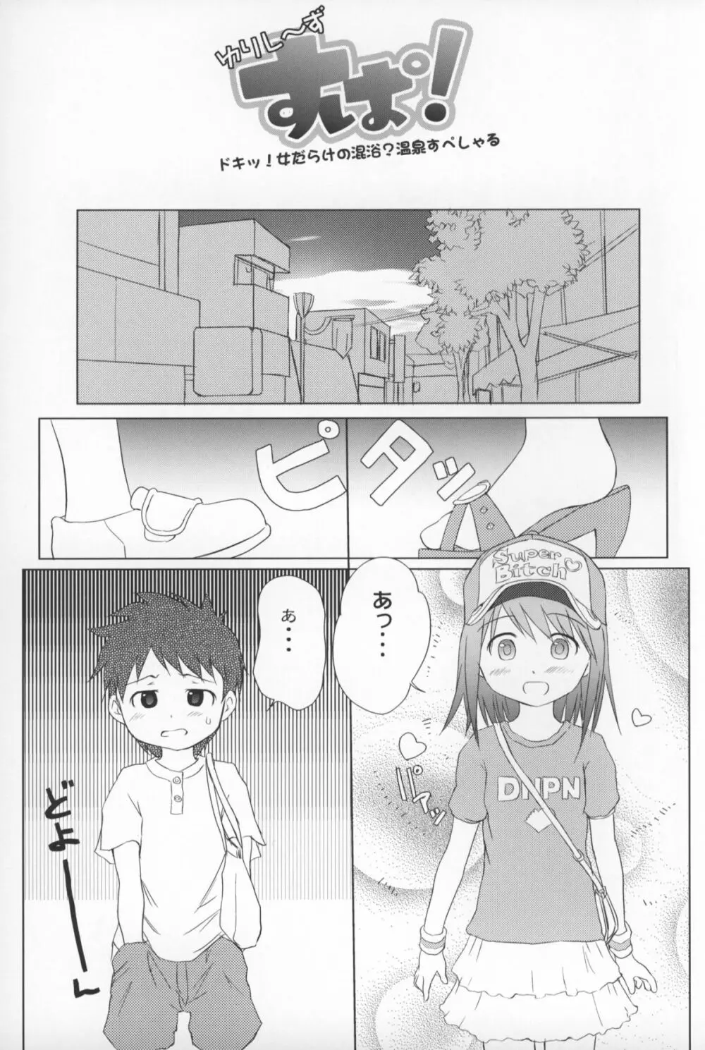 ゆりし～ず すぱ!ドキッ!女だらけの混浴?温泉すぺしゃる - page5