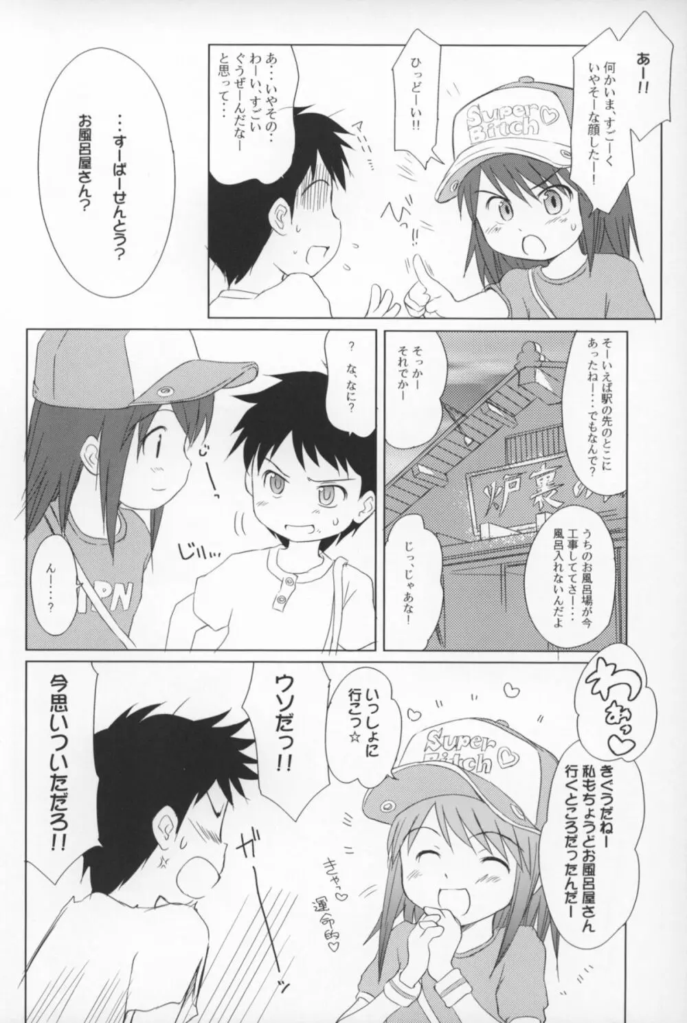 ゆりし～ず すぱ!ドキッ!女だらけの混浴?温泉すぺしゃる - page6