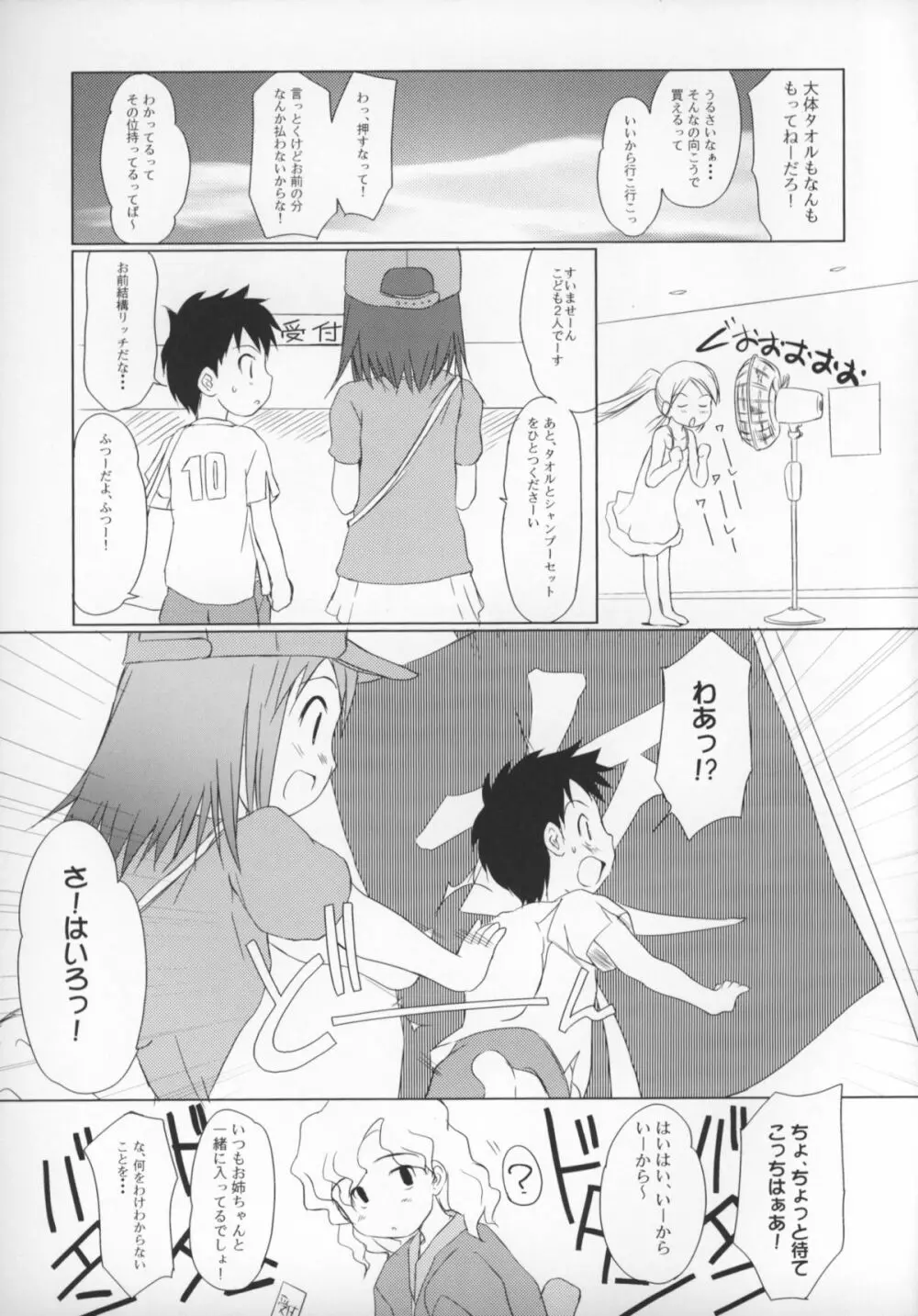 ゆりし～ず すぱ!ドキッ!女だらけの混浴?温泉すぺしゃる - page7