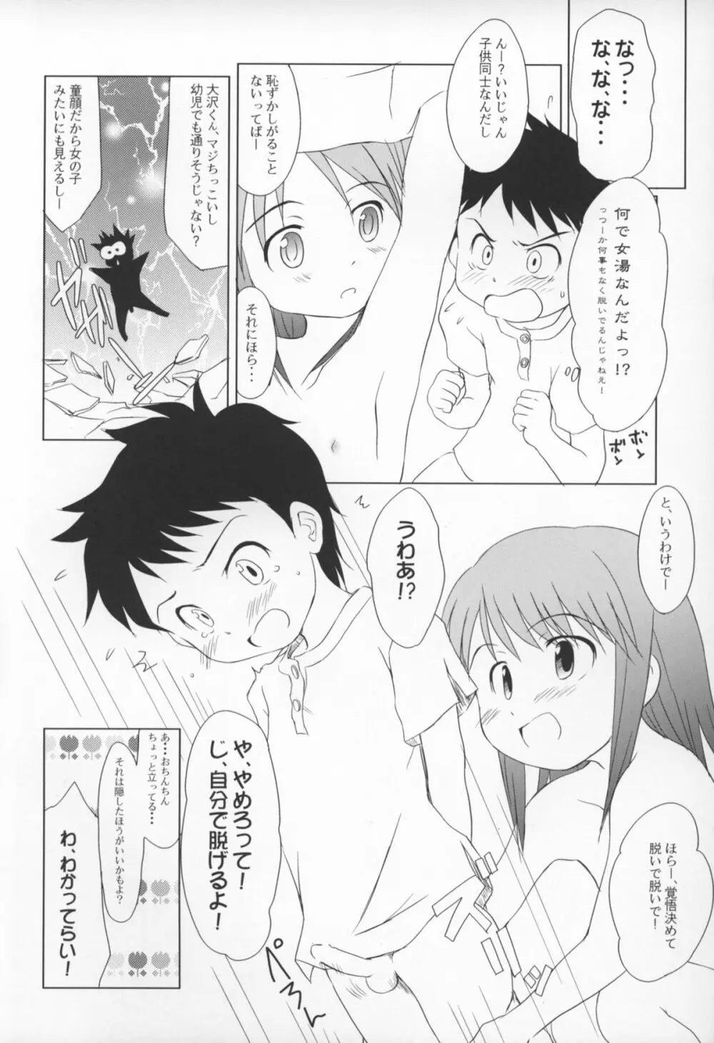 ゆりし～ず すぱ!ドキッ!女だらけの混浴?温泉すぺしゃる - page8