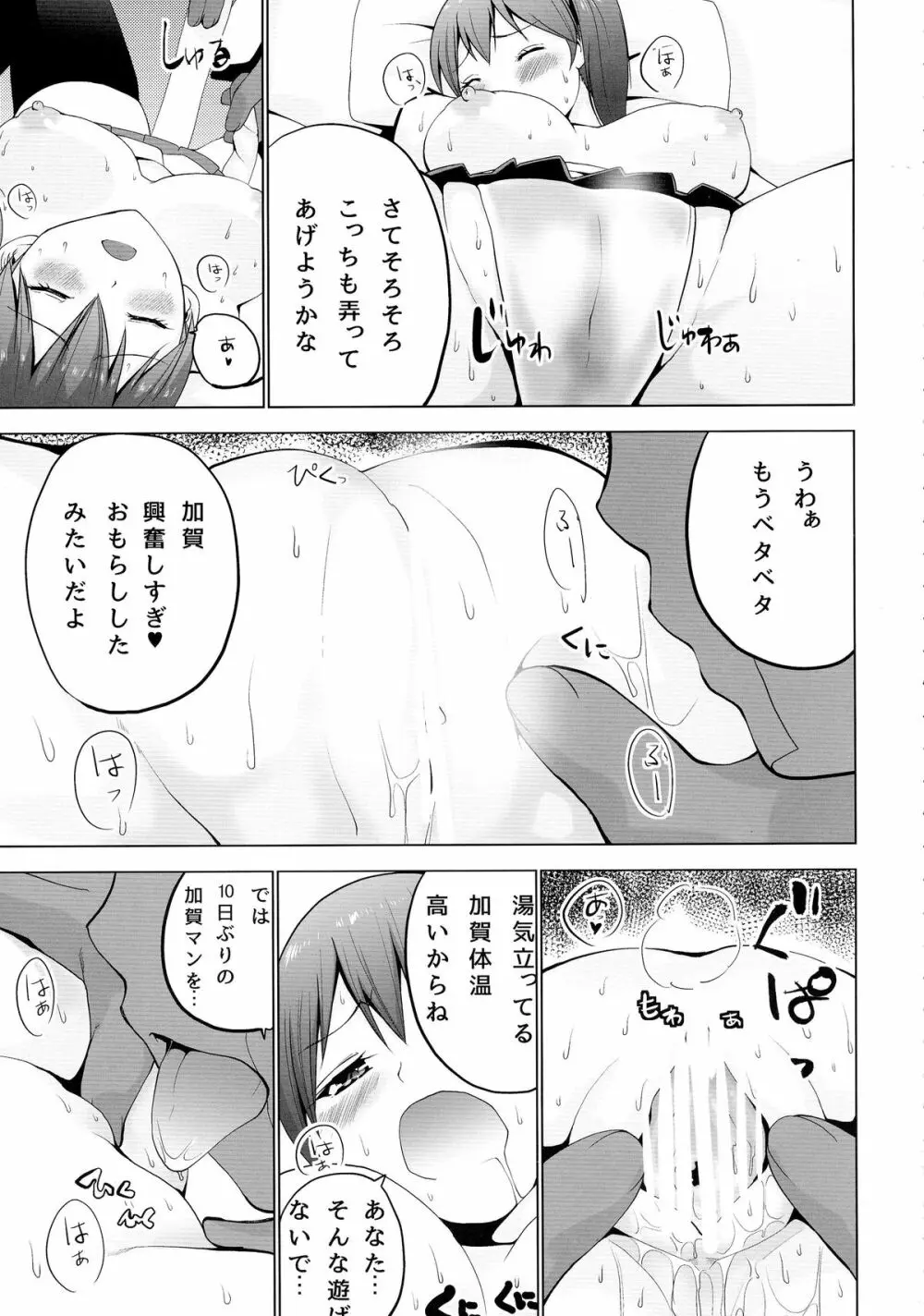 シンコンクウボカガ 改 - page19