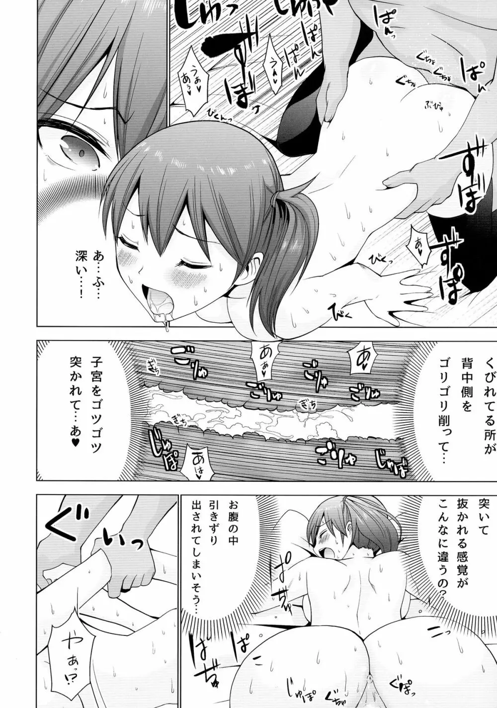 シンコンクウボカガ 改 - page36