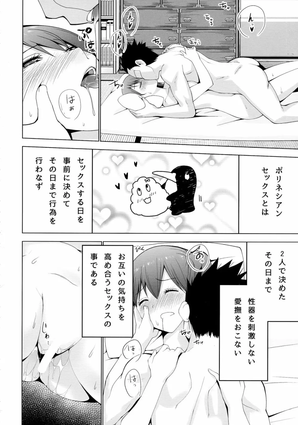 シンコンクウボカガ 改 - page6