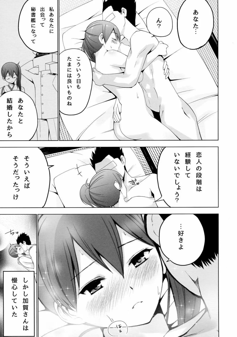 シンコンクウボカガ 改 - page7