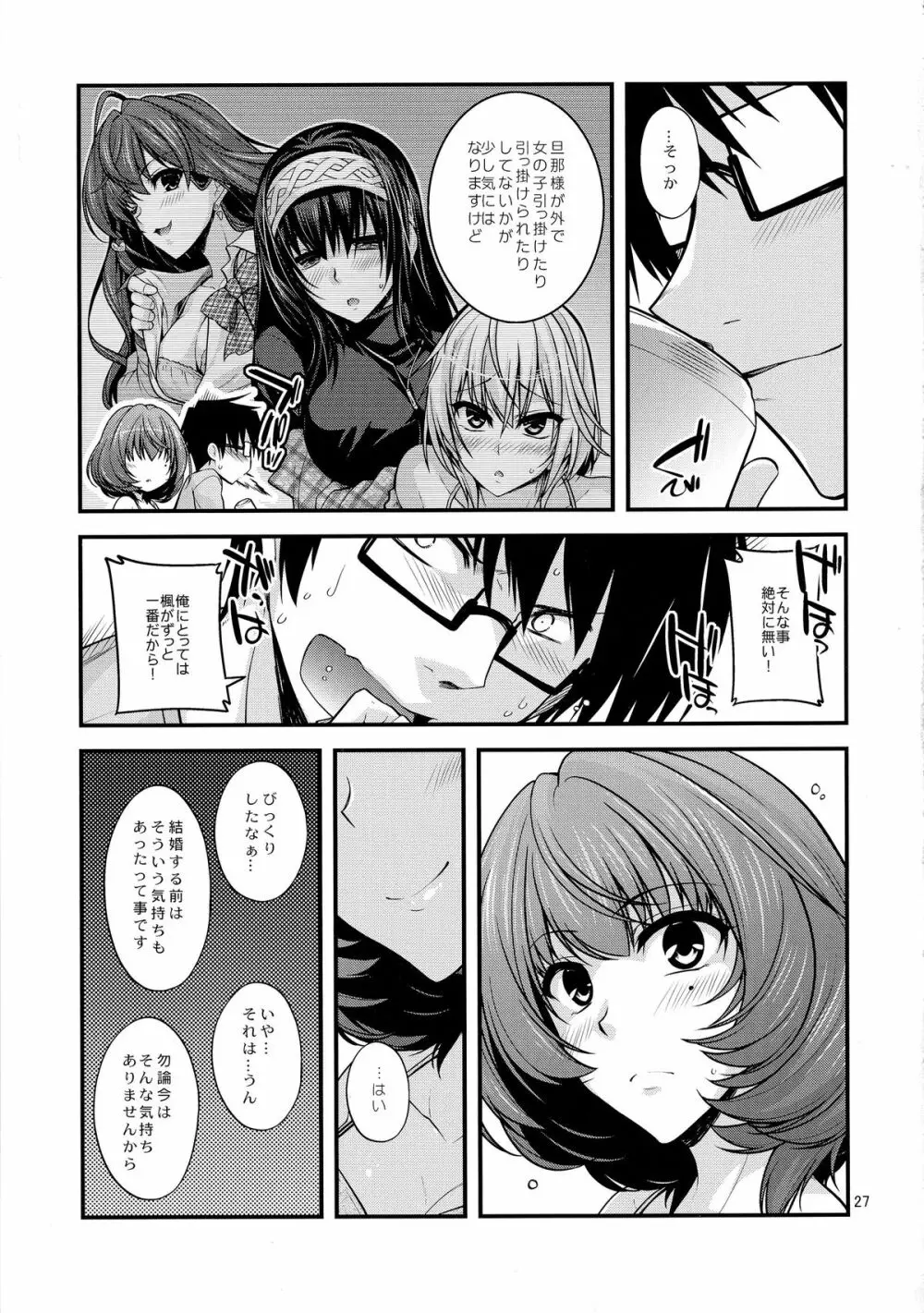 楓さんマジ女神SR+ - page27