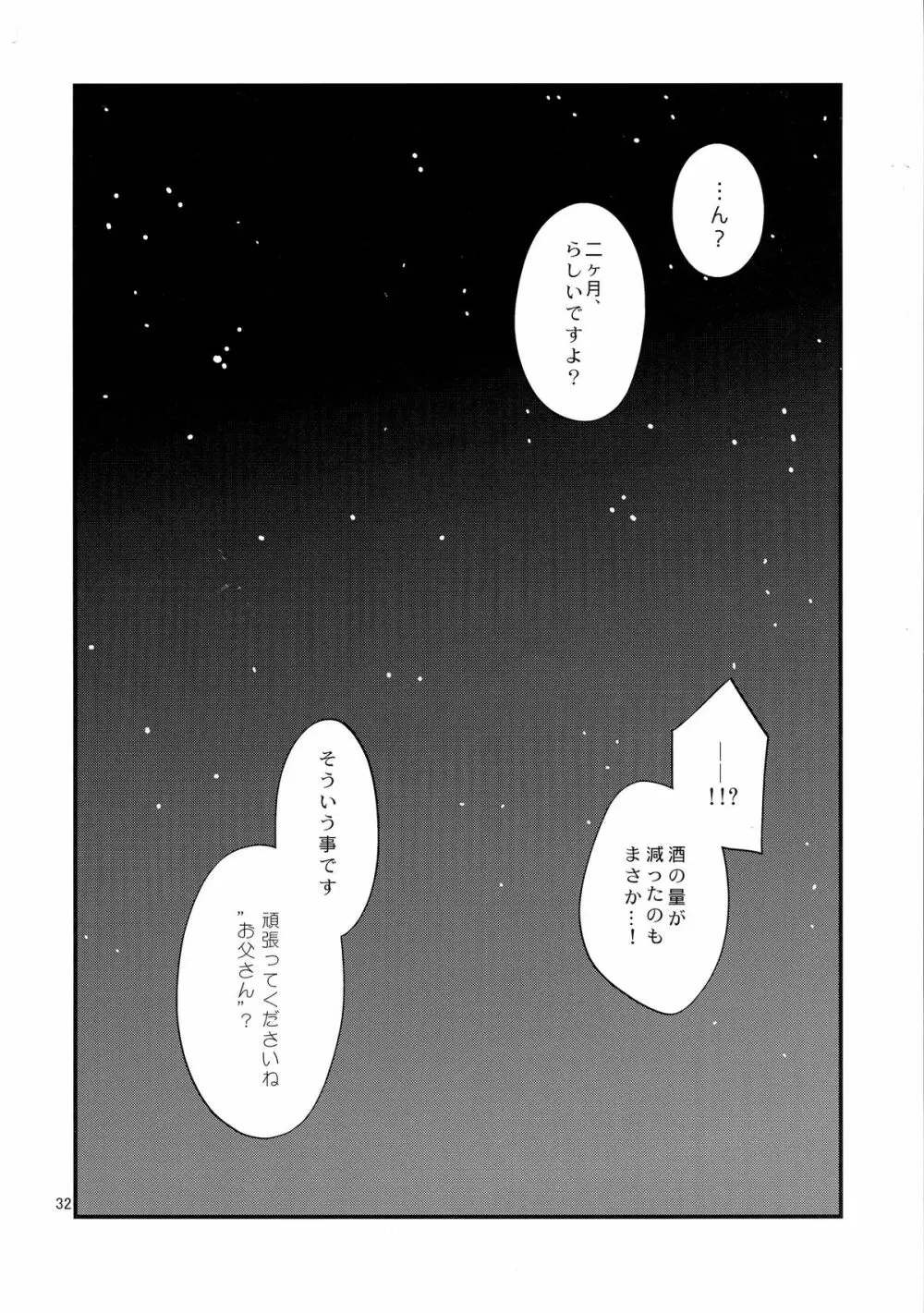 楓さんマジ女神SR+ - page30