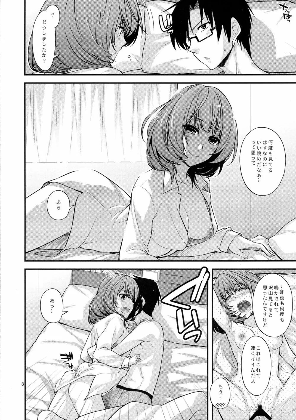 楓さんマジ女神SR+ - page8