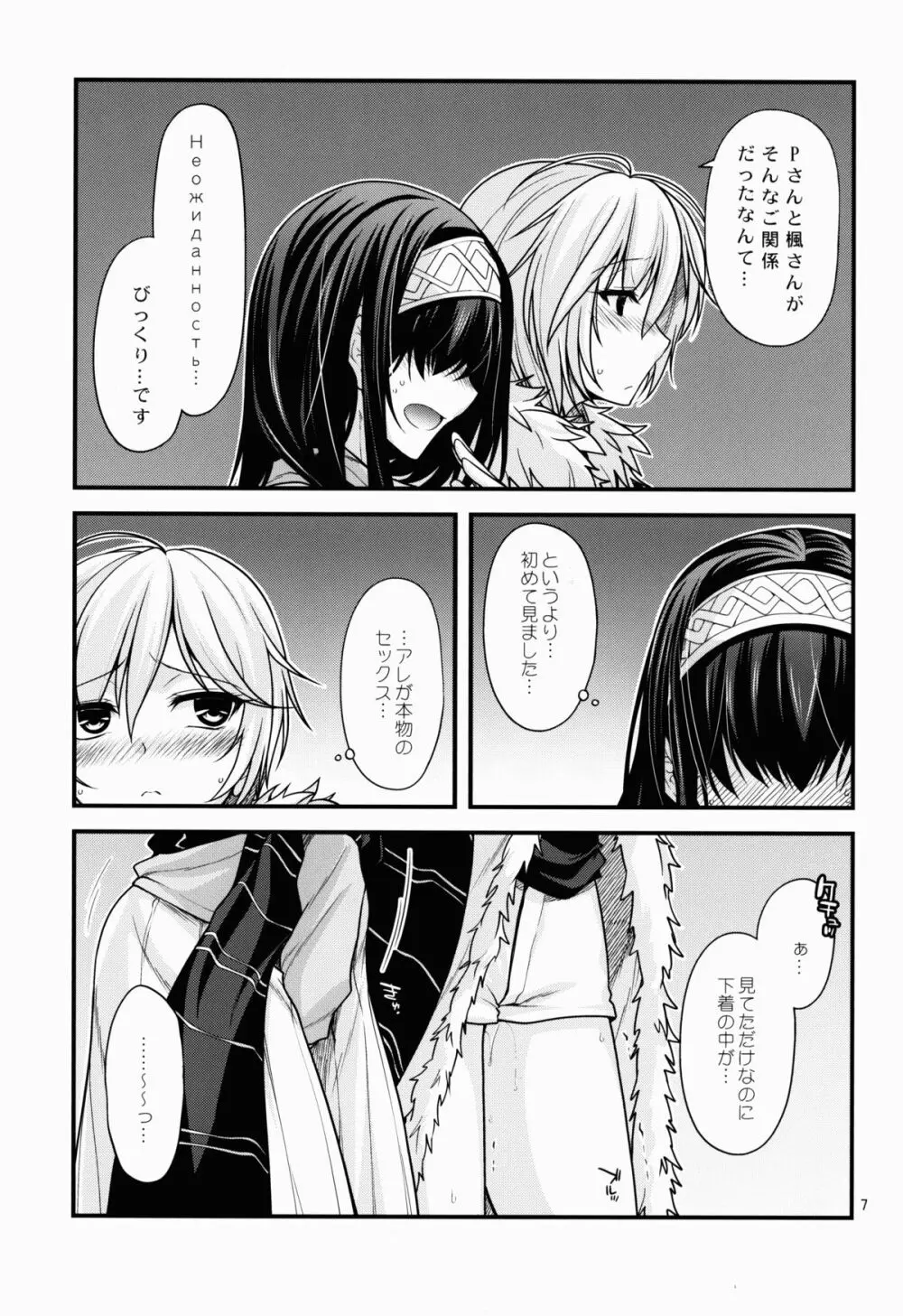 しんでれら☆くーるず - page7