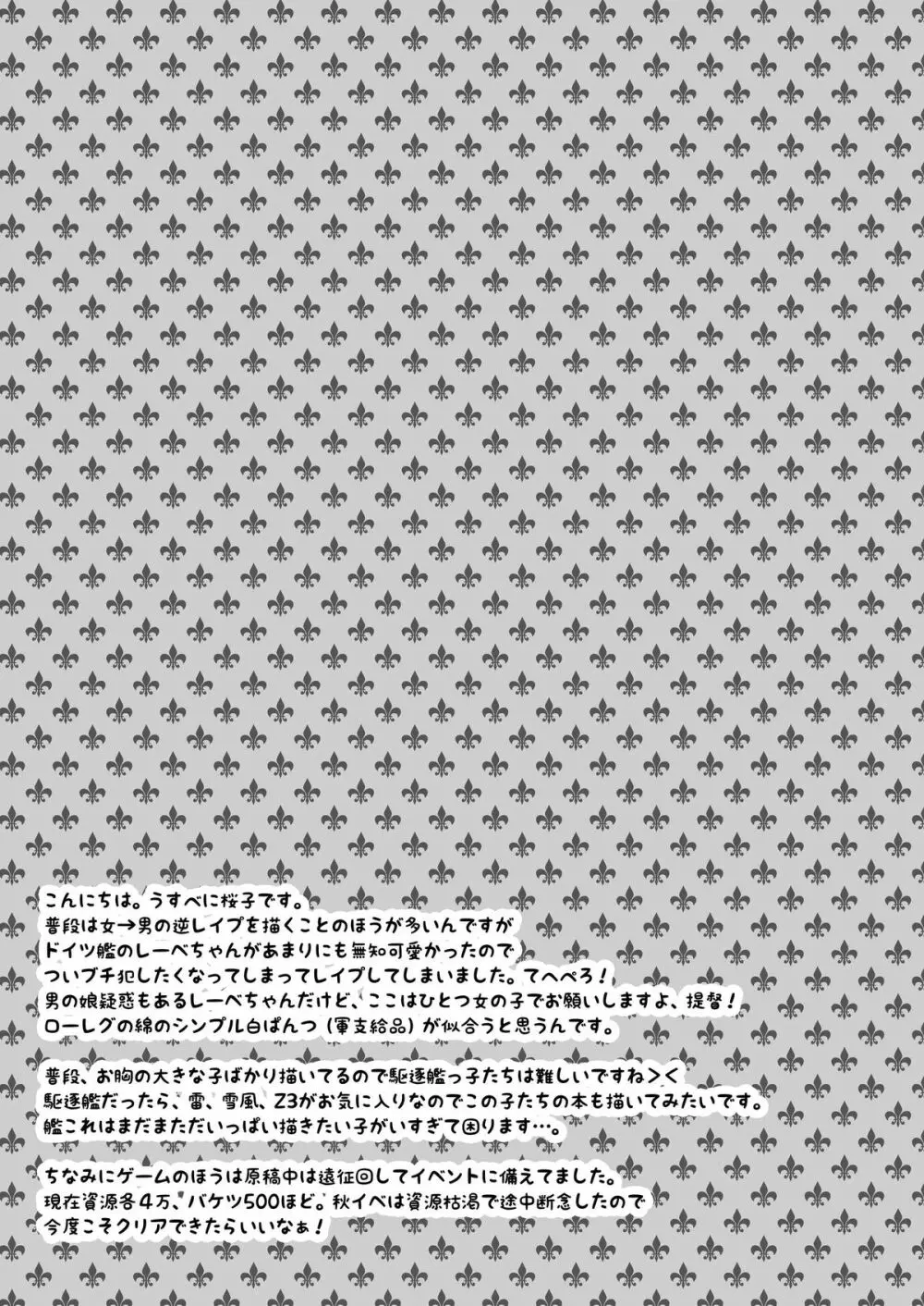 我、新規着任独逸艦ノ調査ヲ実行ス。 - page21