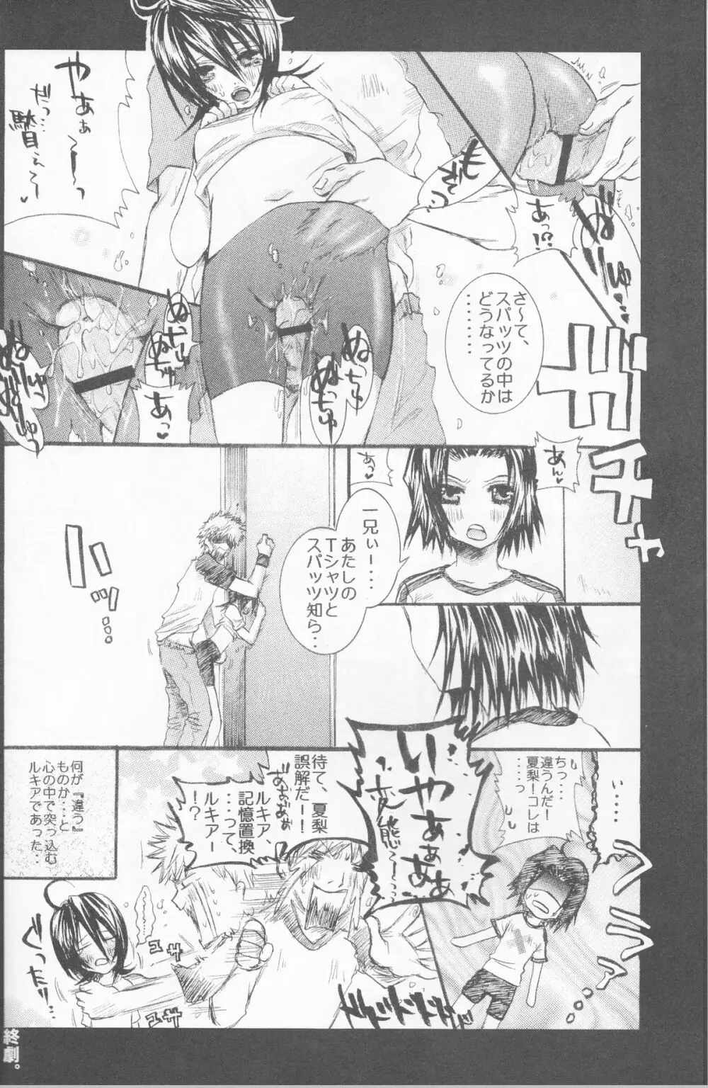 朽木ルキアミニマムマニアックス通信。 - page20