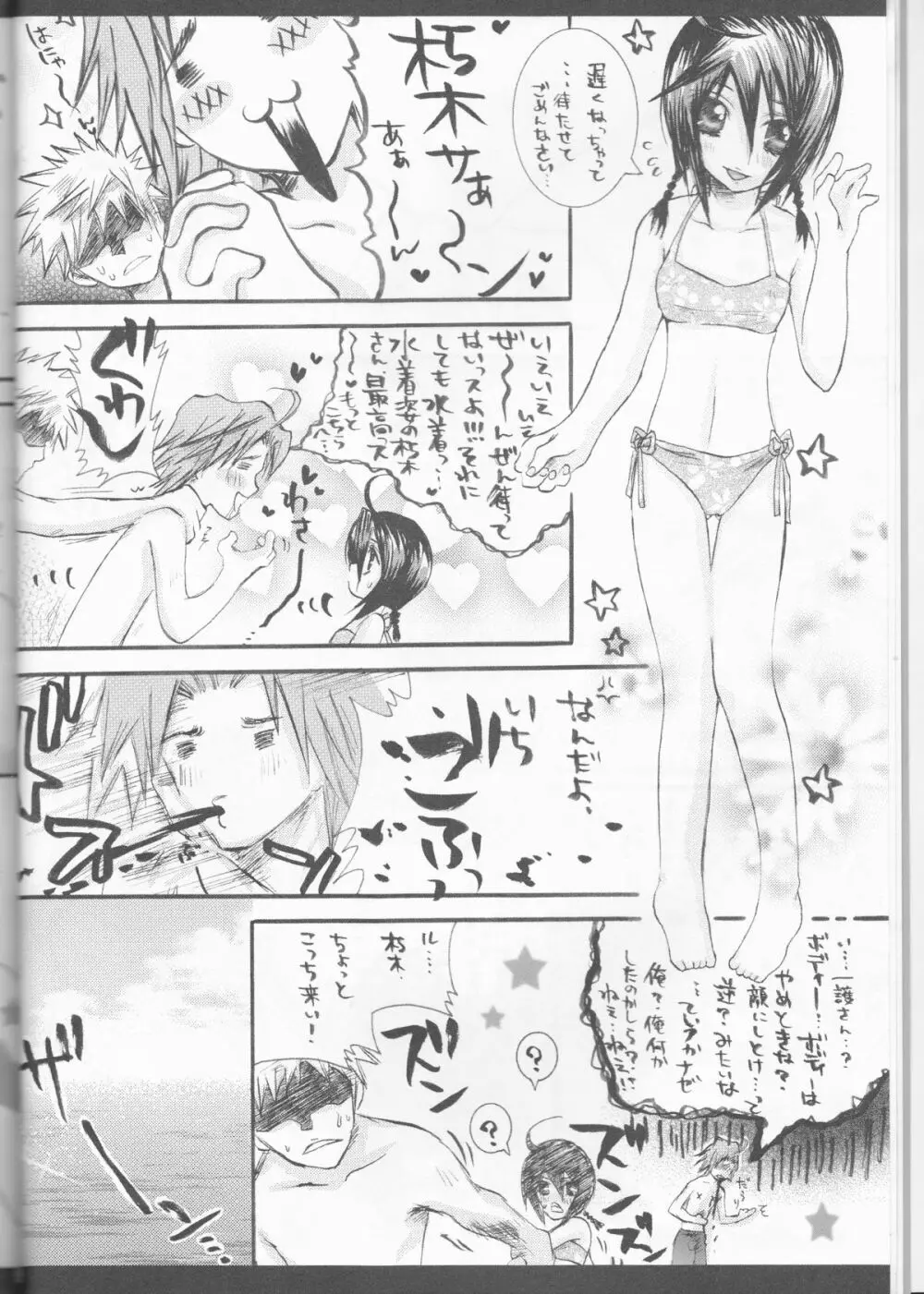 朽木ルキアミニマムマニアックス通信。 - page8