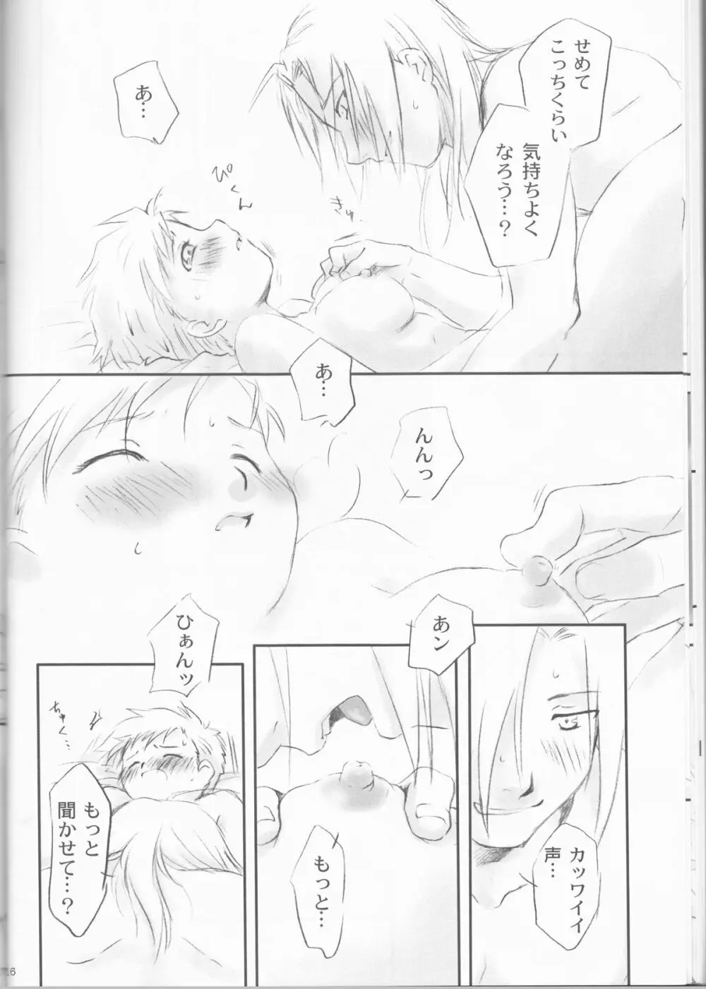 体温 - page16