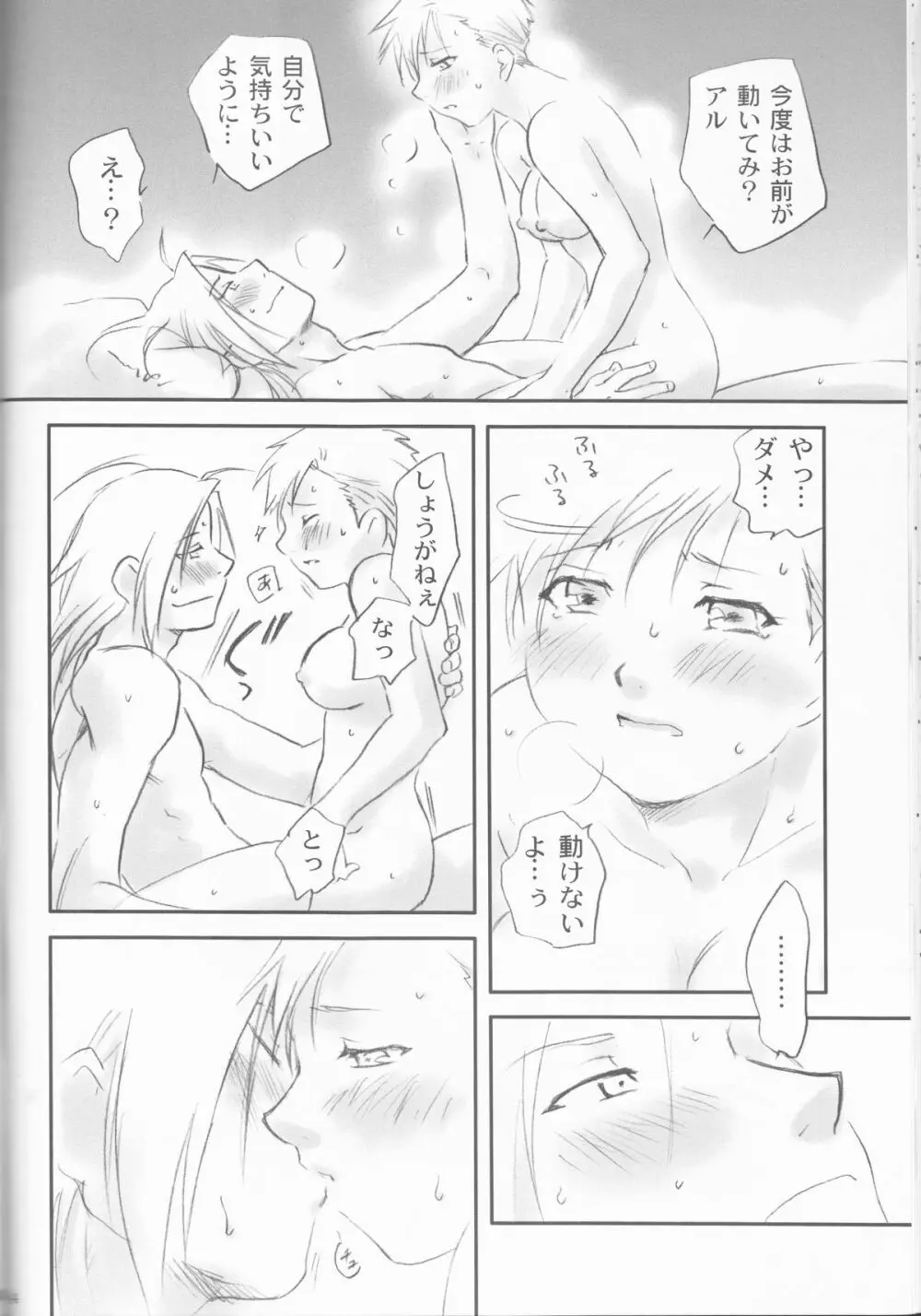 体温 - page44