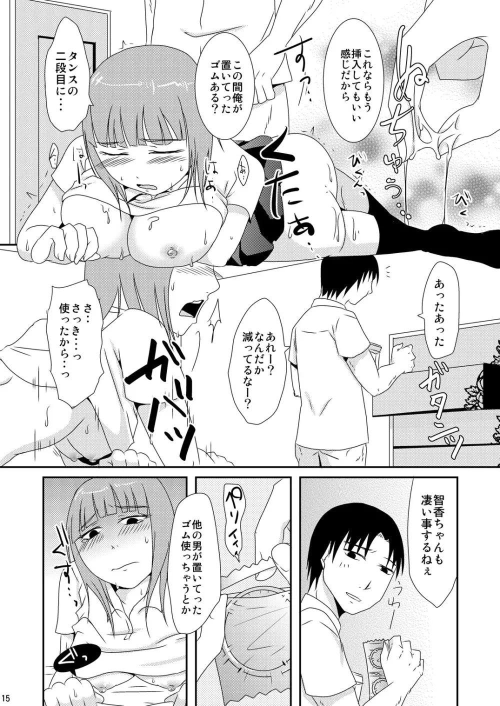 [TTSY (くろがね)] 親友の妹(彼氏あり)だったら [DL版] - page14