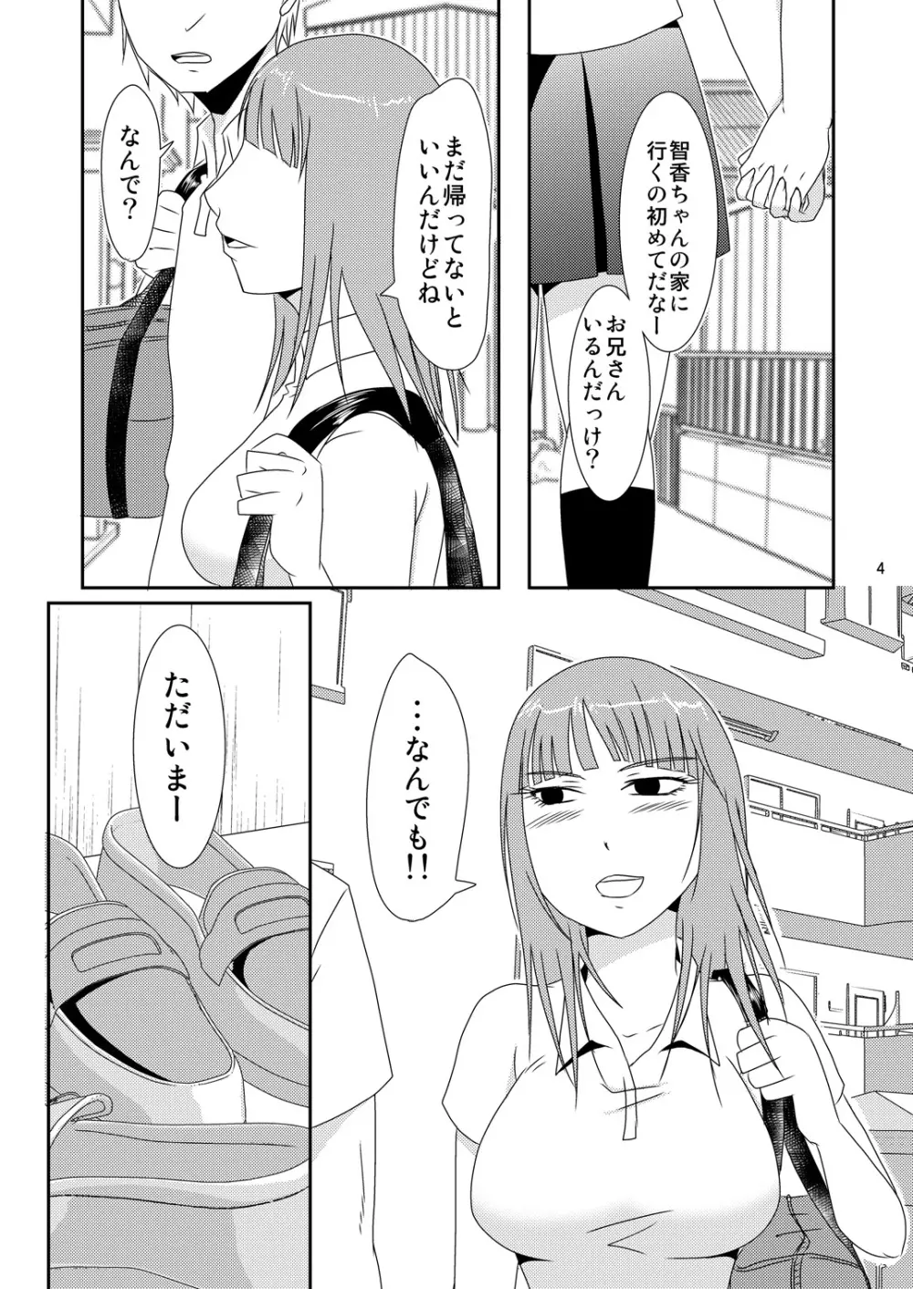 [TTSY (くろがね)] 親友の妹(彼氏あり)だったら [DL版] - page3