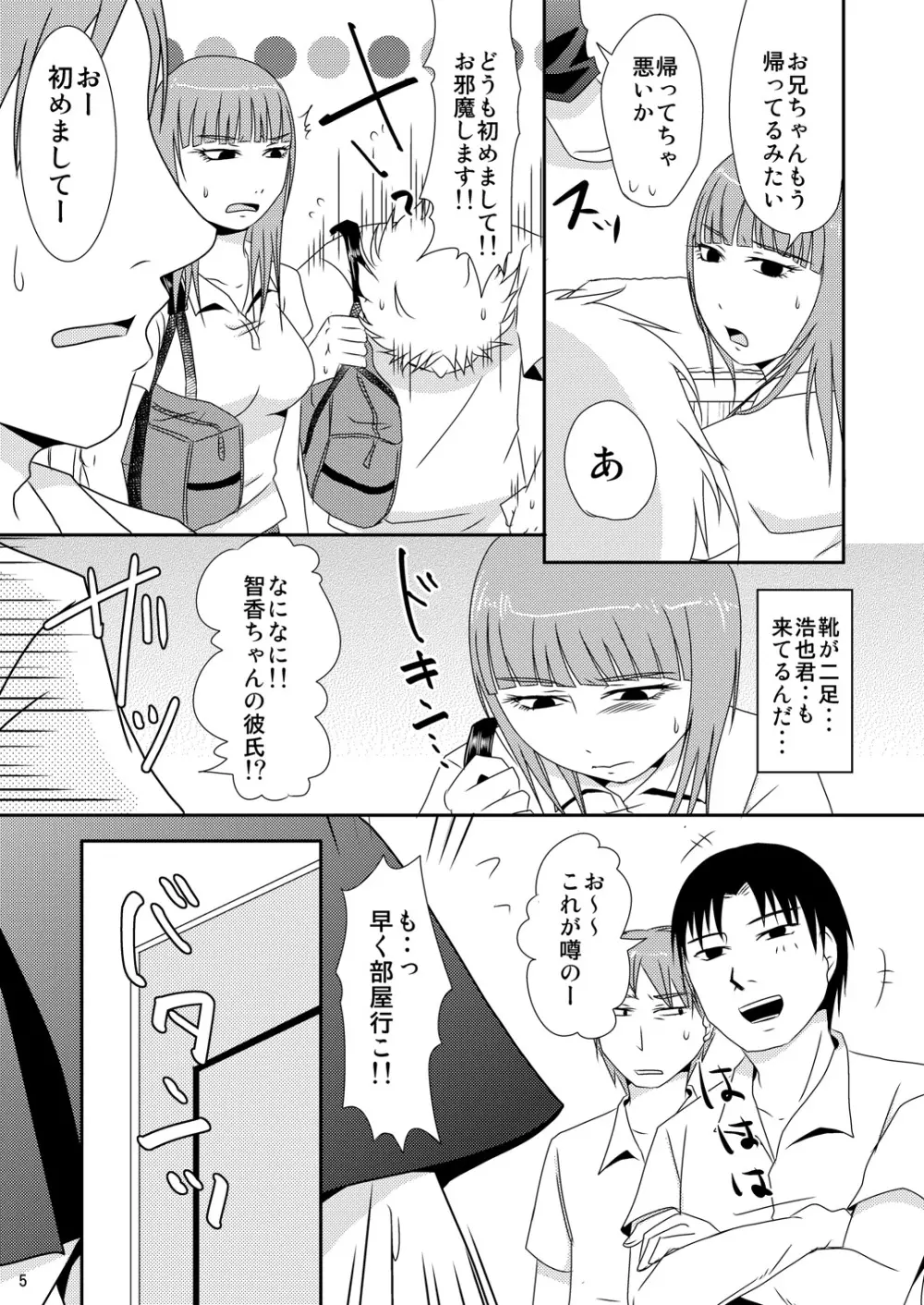 [TTSY (くろがね)] 親友の妹(彼氏あり)だったら [DL版] - page4