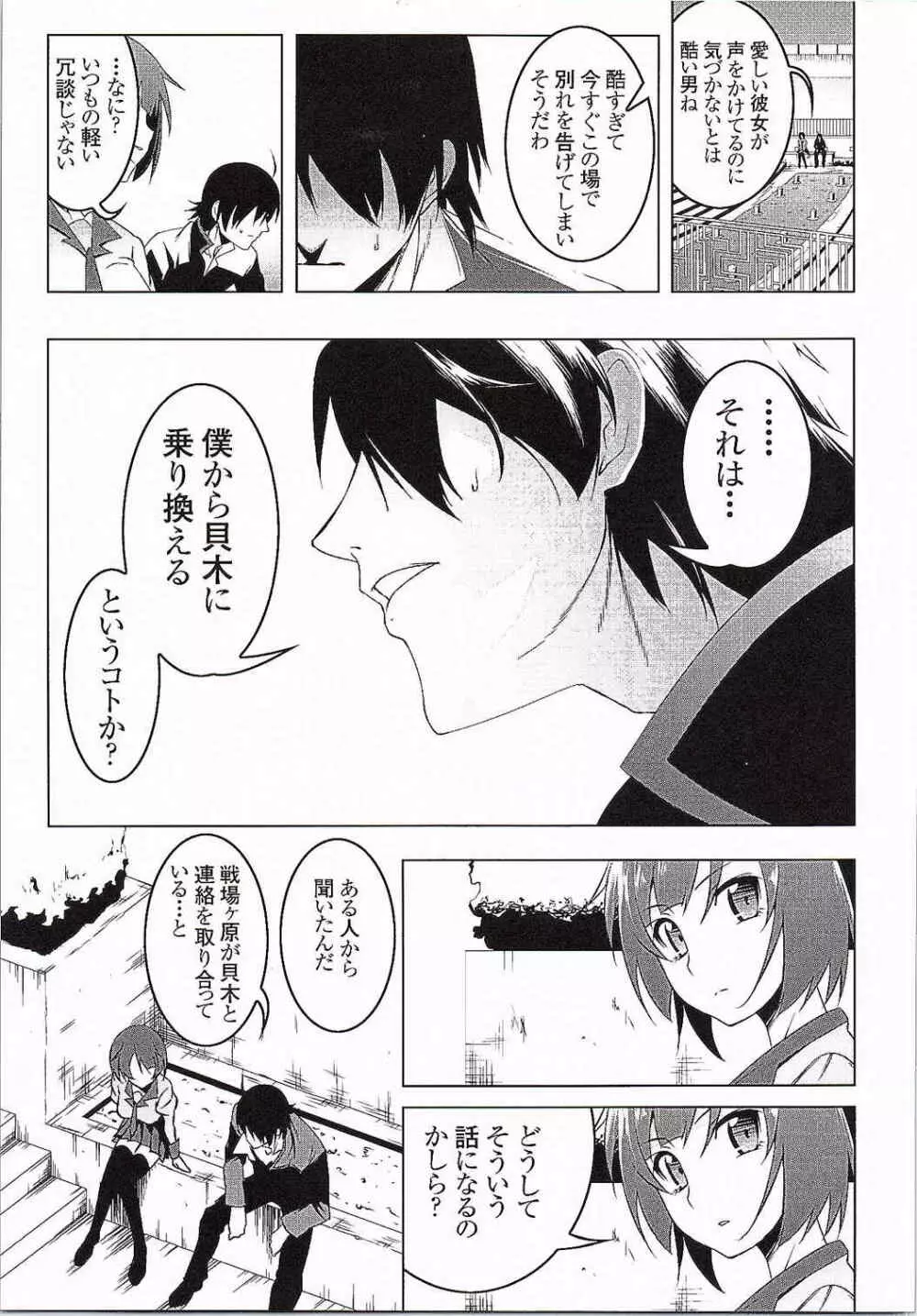 寝取語 伍 - page16