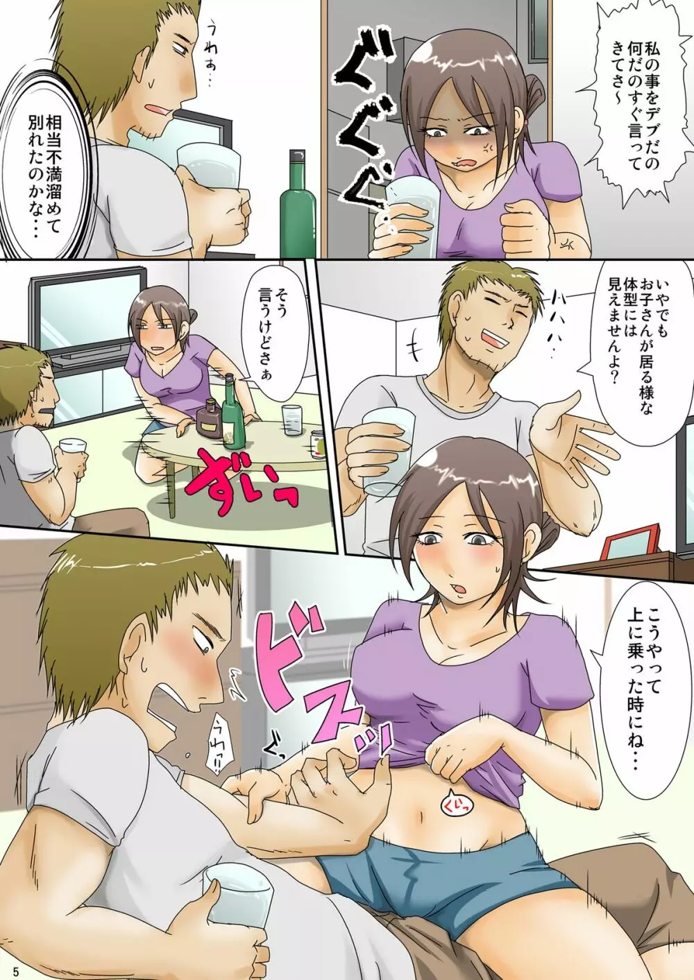 [TTSY (くろがね)] 子持ち×(1)さんと声出し厳禁SEX [DL版] - page5