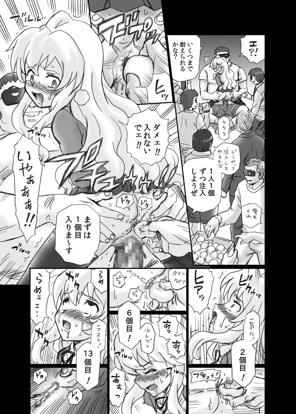 「と○ドラ!」アナル&スカトロ作品集 - page18