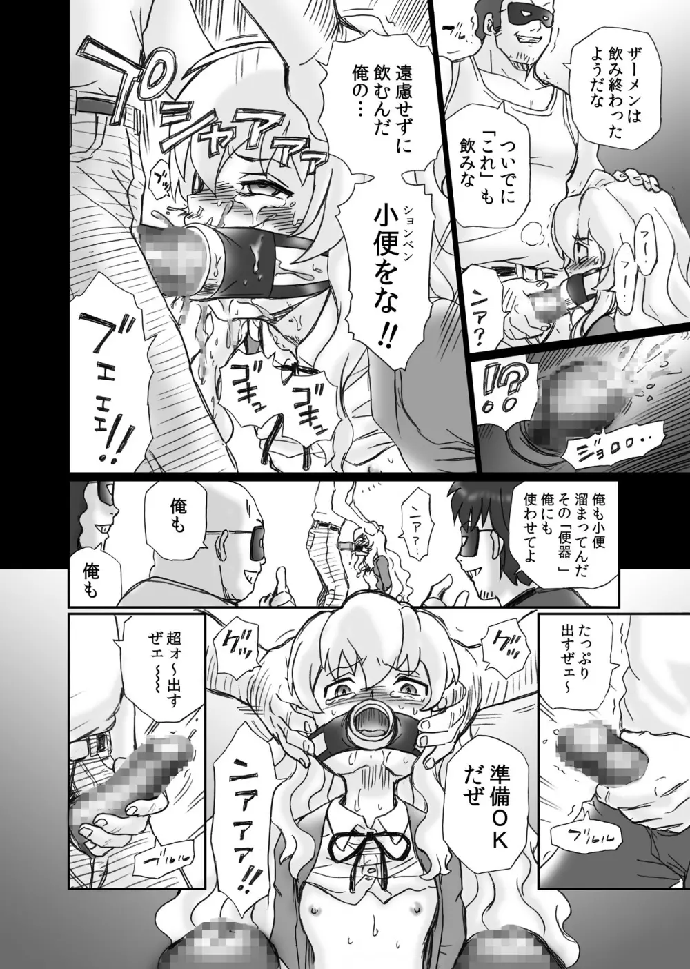 「と○ドラ!」アナル&スカトロ作品集 - page27