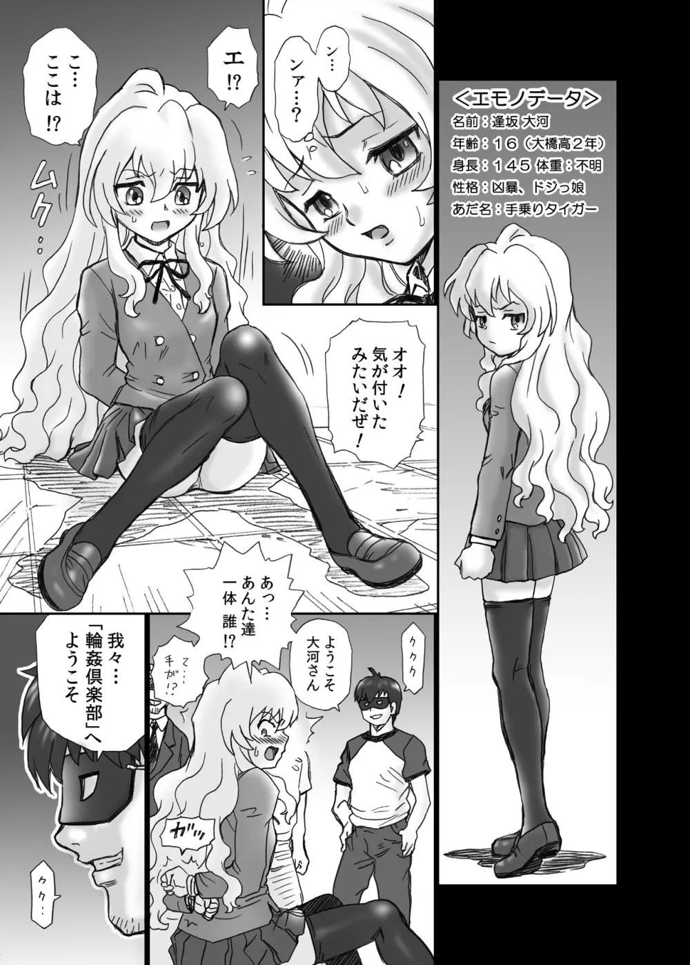 「と○ドラ!」アナル&スカトロ作品集 - page4