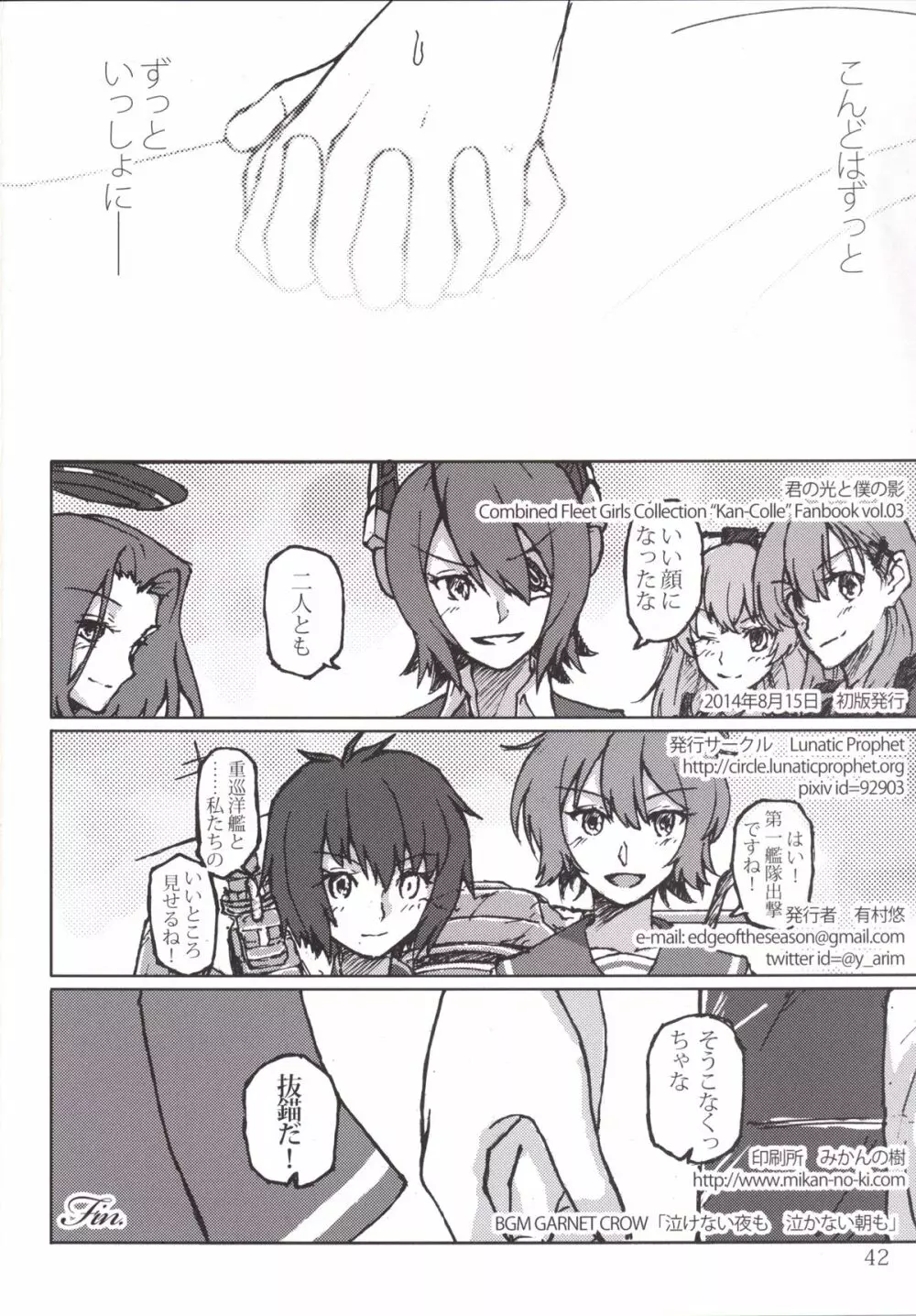 君の光と僕の影 - page42