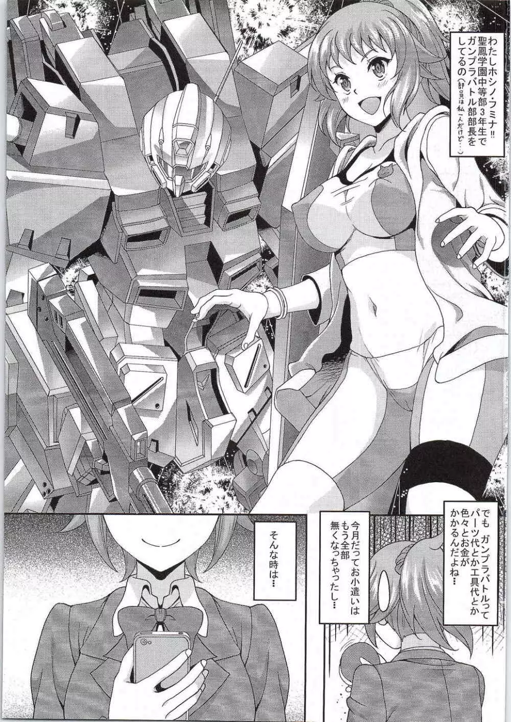 ガンプラファイターと出会えるSNSがあるって本当ですか? 援交少女フミナ編 - page2