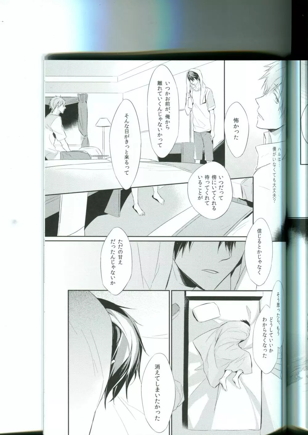 てのひらのブルースター - page11