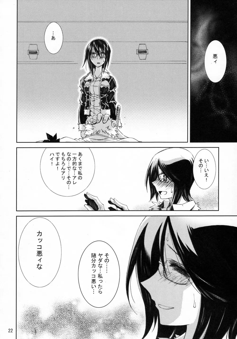 甘露21 - page21